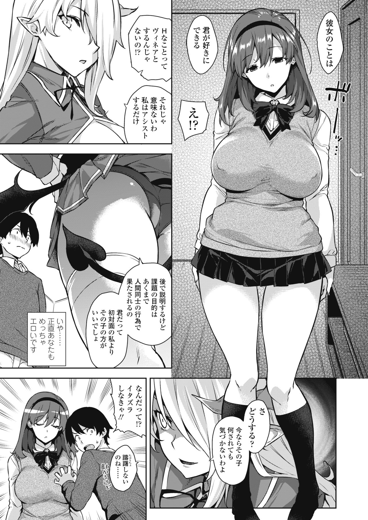 Akuma de JK! -Makai Appli de Harem Shiken- page 6 full