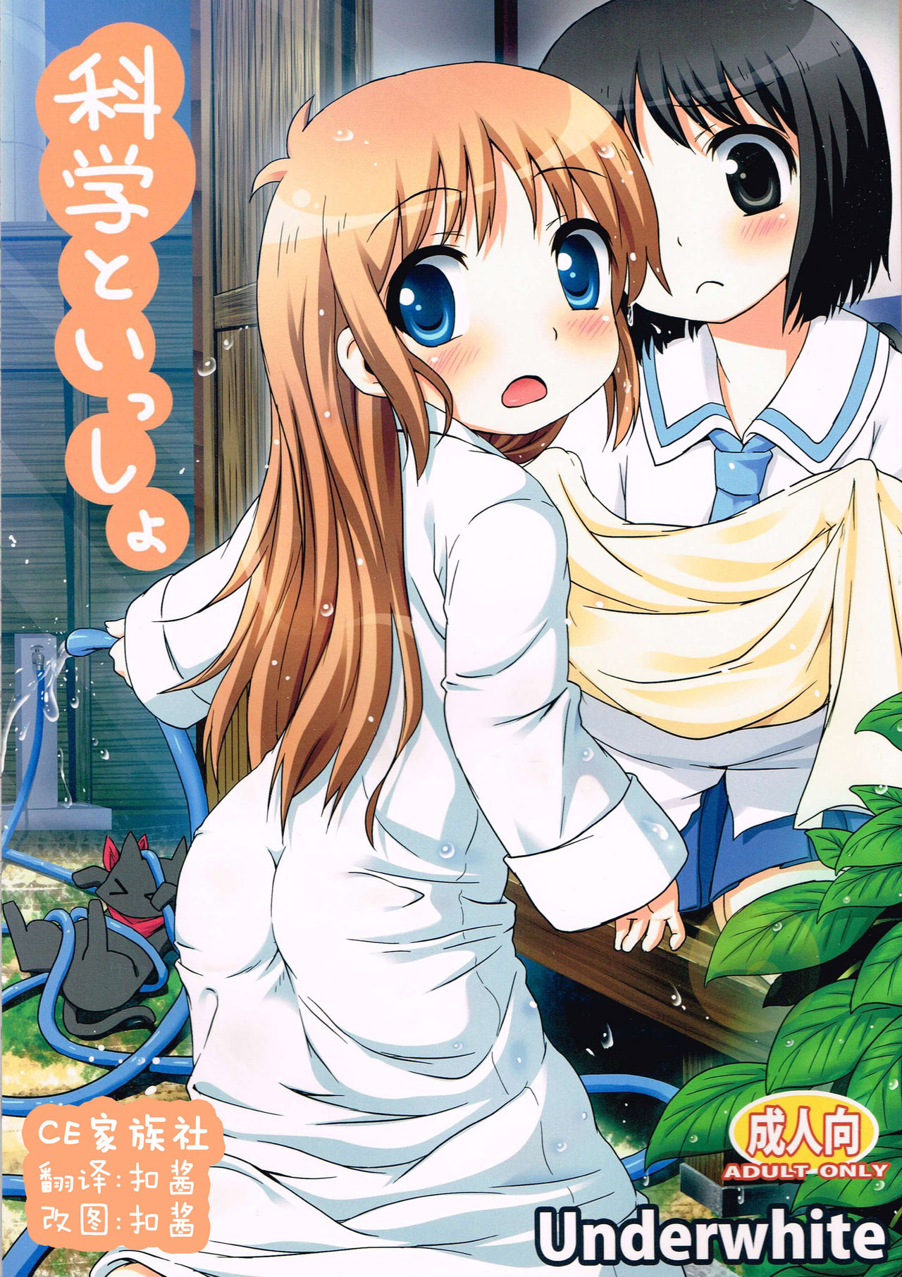 Kagaku to Issho page 1 full