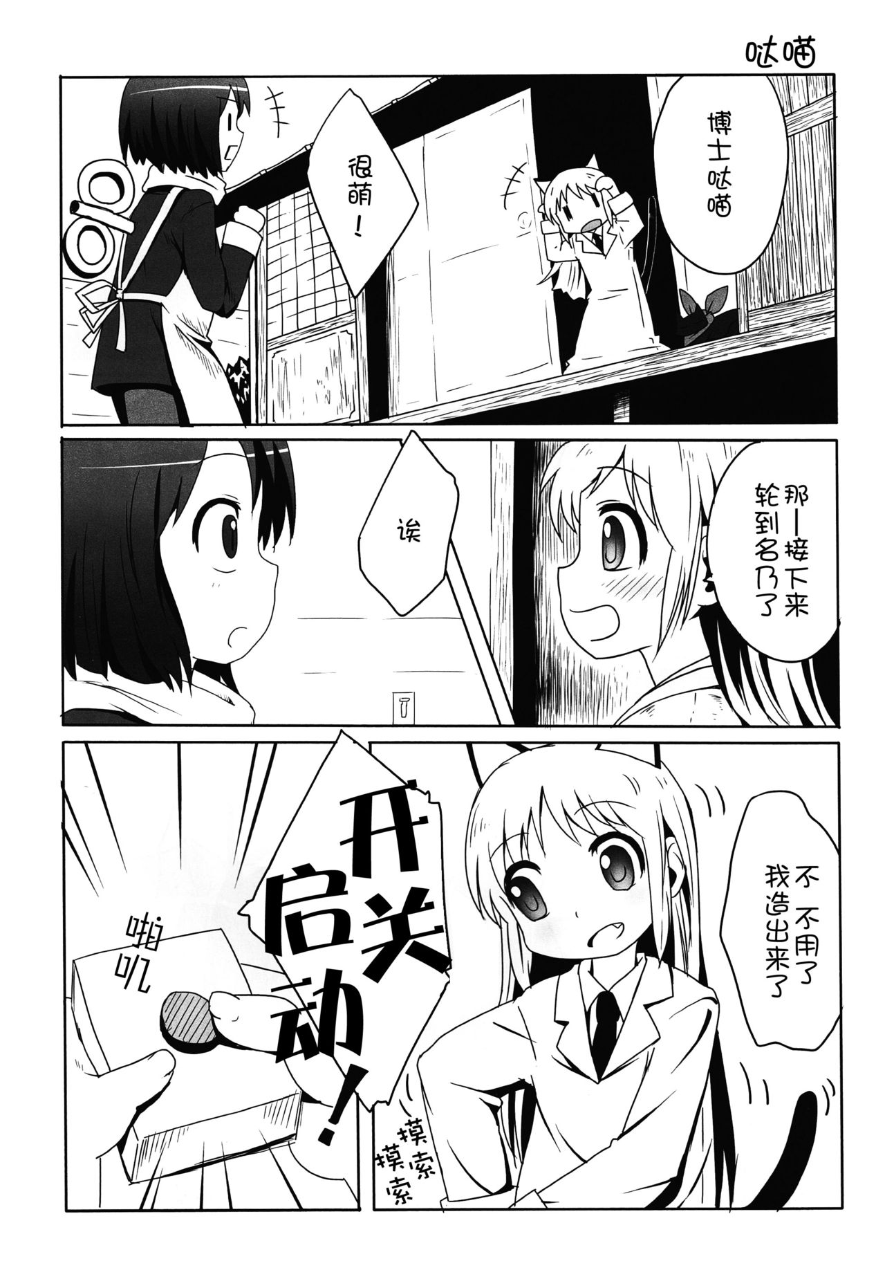 Kagaku to Issho page 10 full