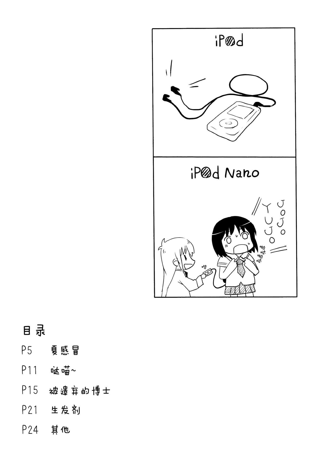 Kagaku to Issho page 3 full