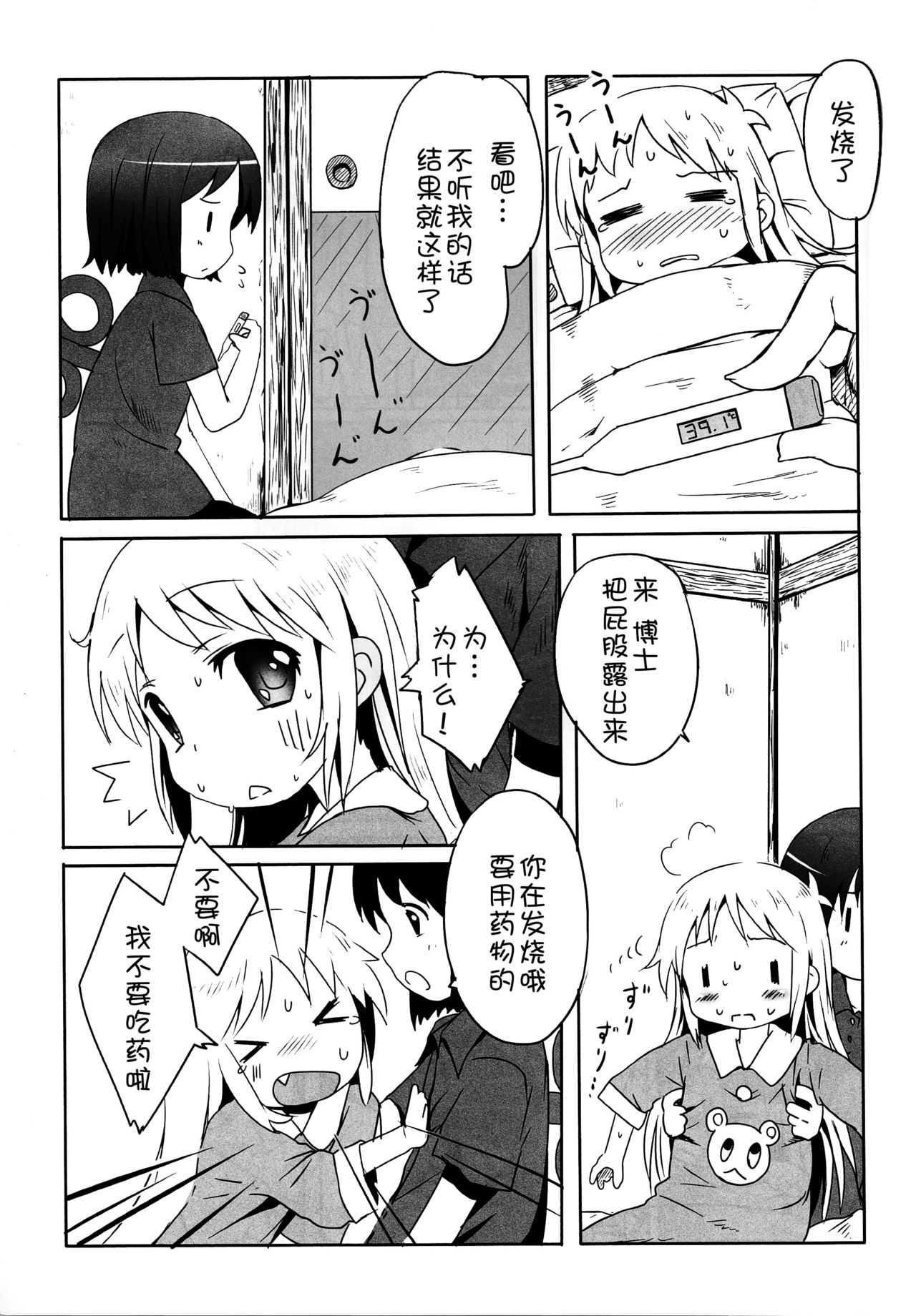 Kagaku to Issho page 6 full