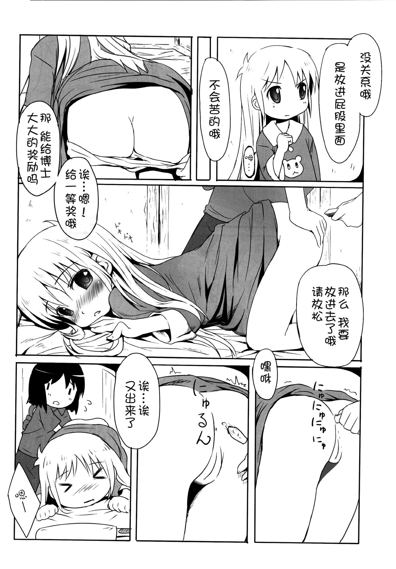 Kagaku to Issho page 7 full