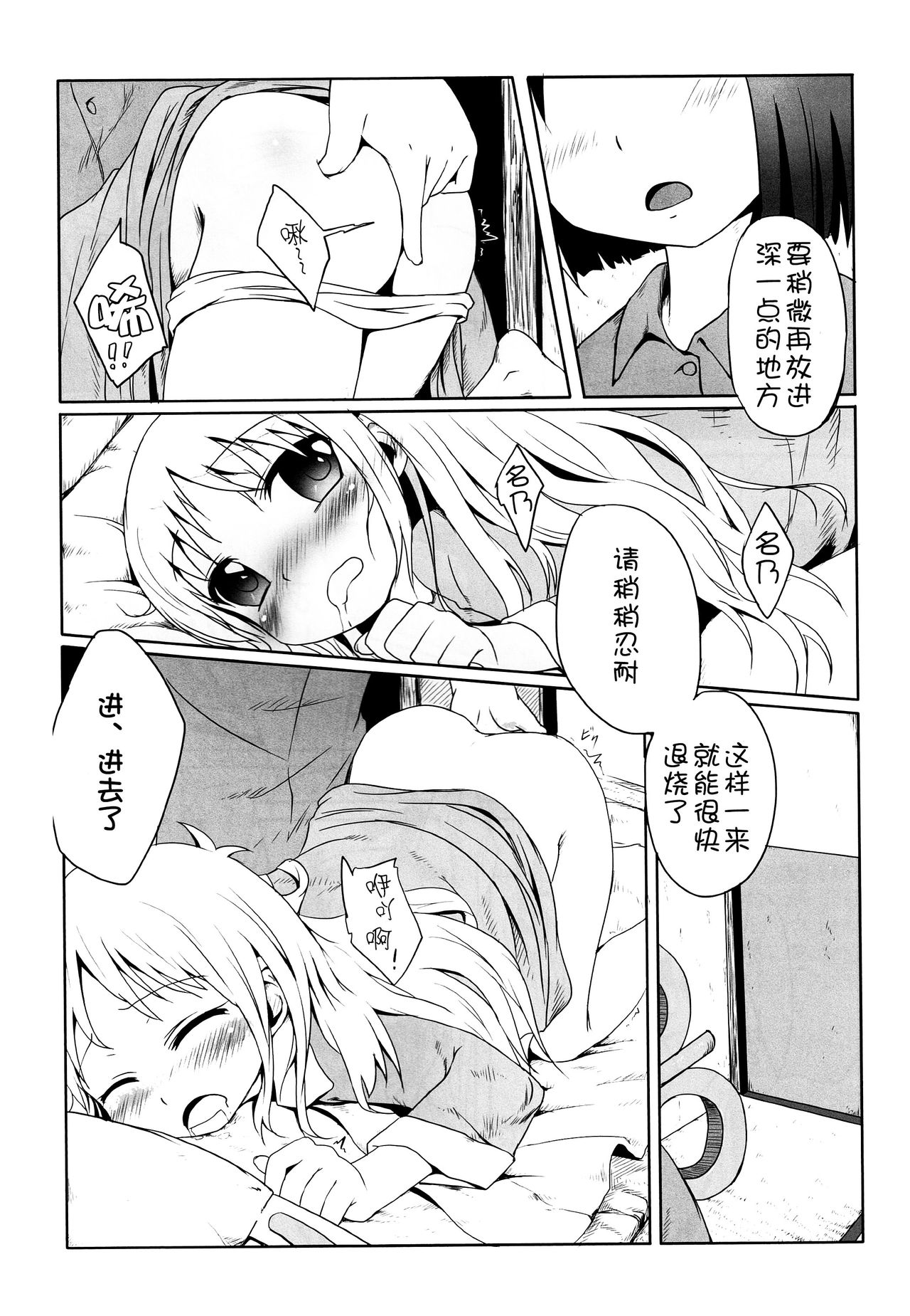 Kagaku to Issho page 8 full