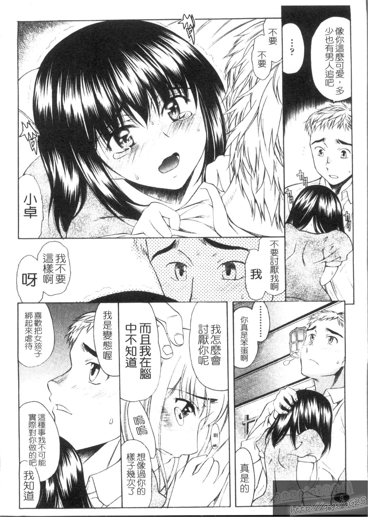 M Teki | M嬢 page 10 full