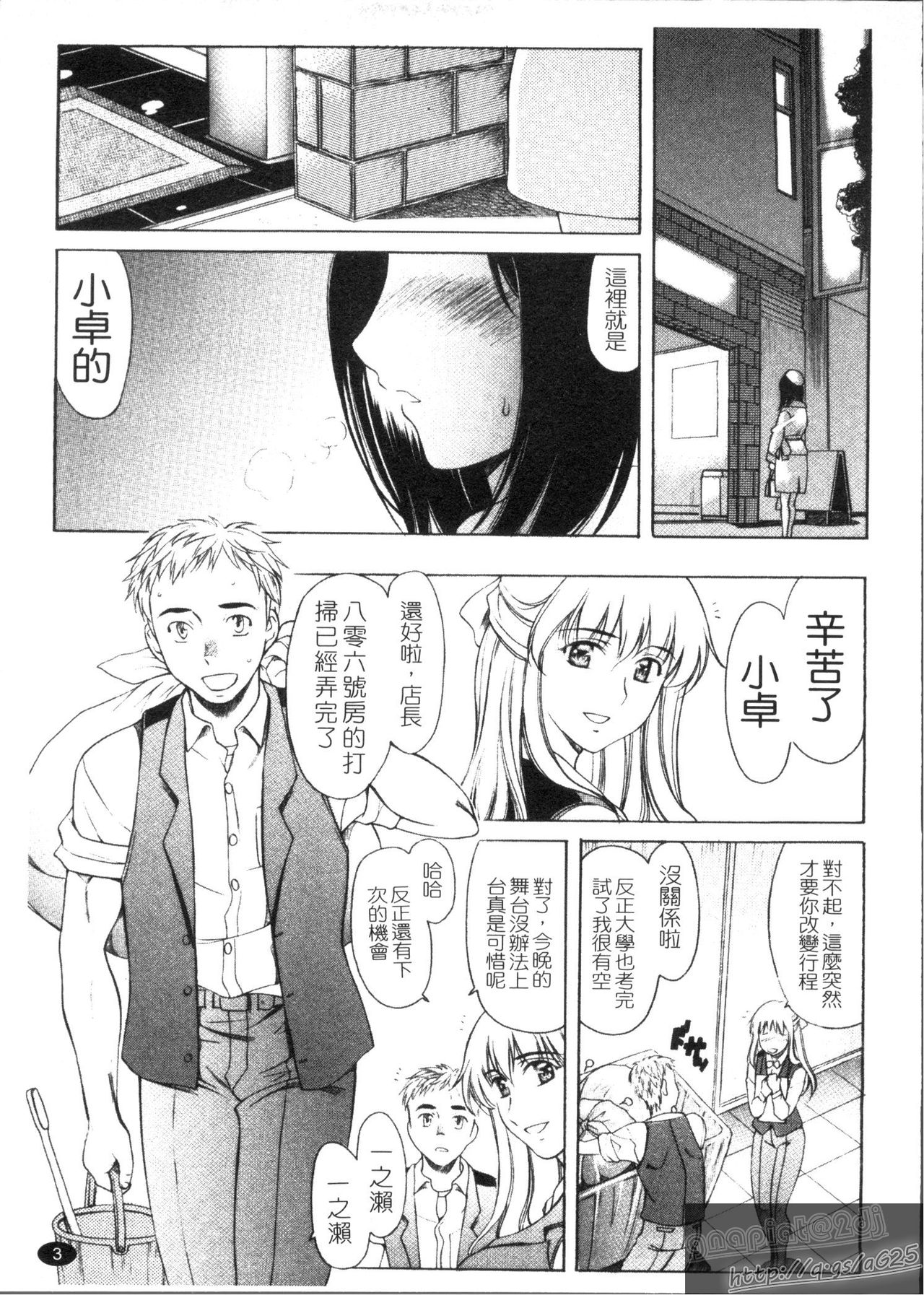 M Teki | M嬢 page 5 full