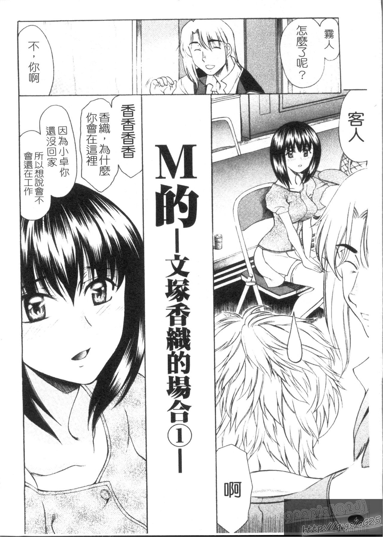 M Teki | M嬢 page 6 full