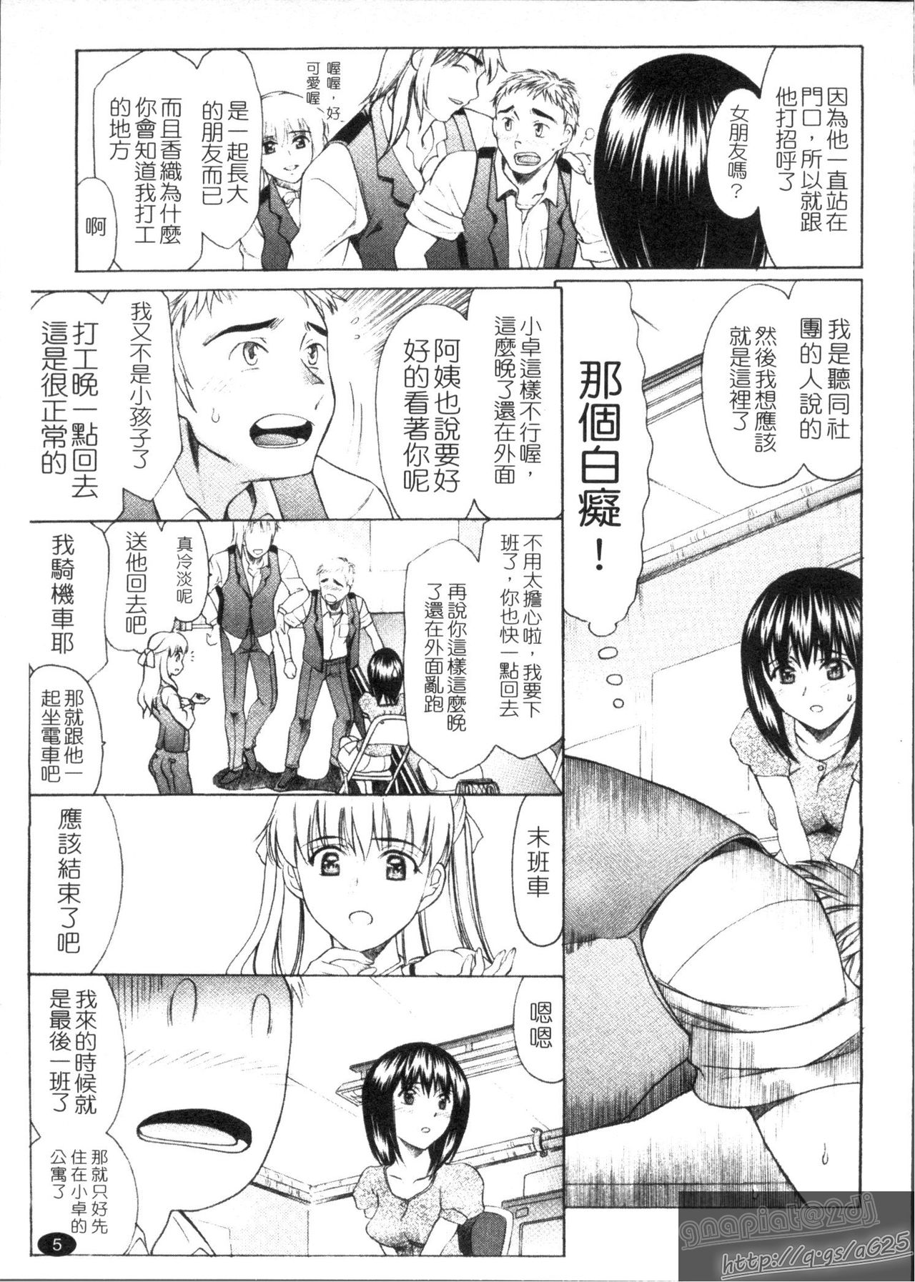 M Teki | M嬢 page 7 full