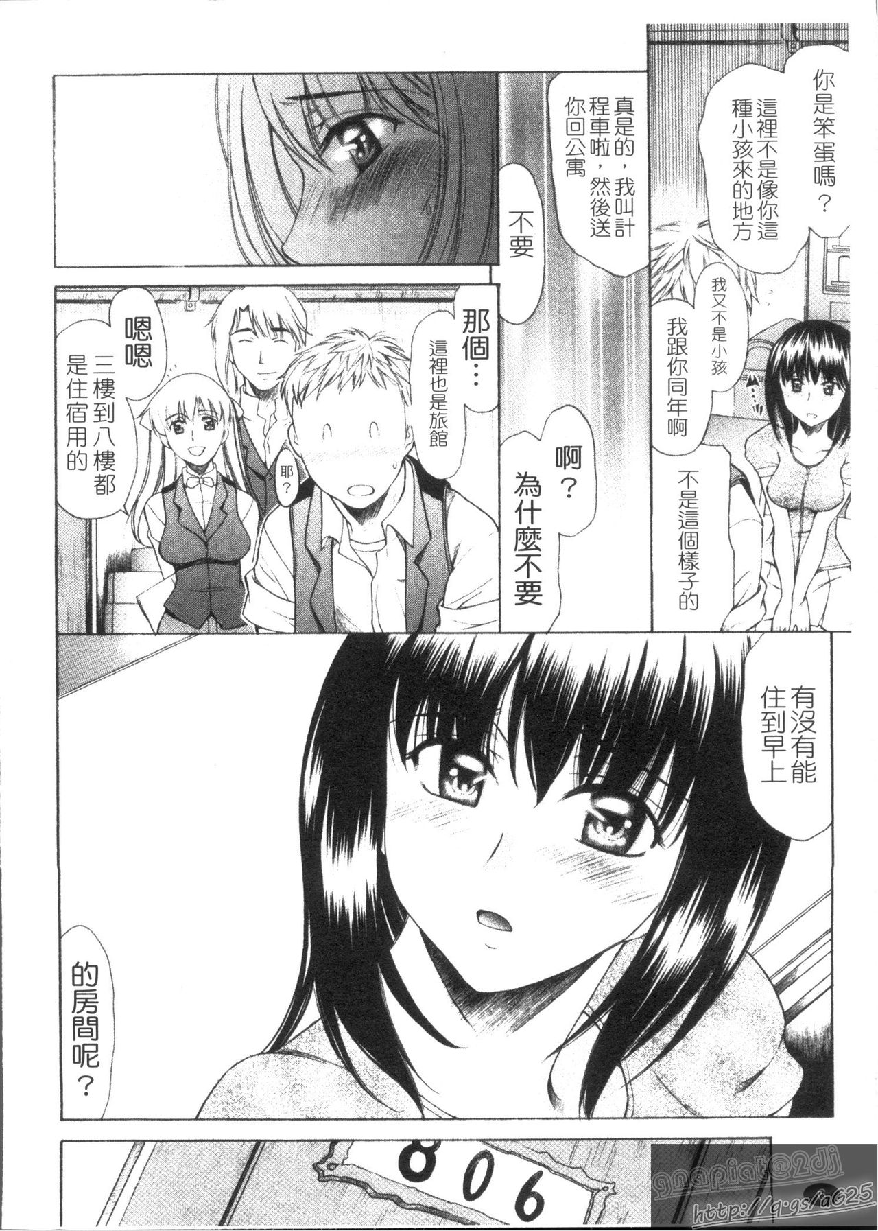 M Teki | M嬢 page 8 full