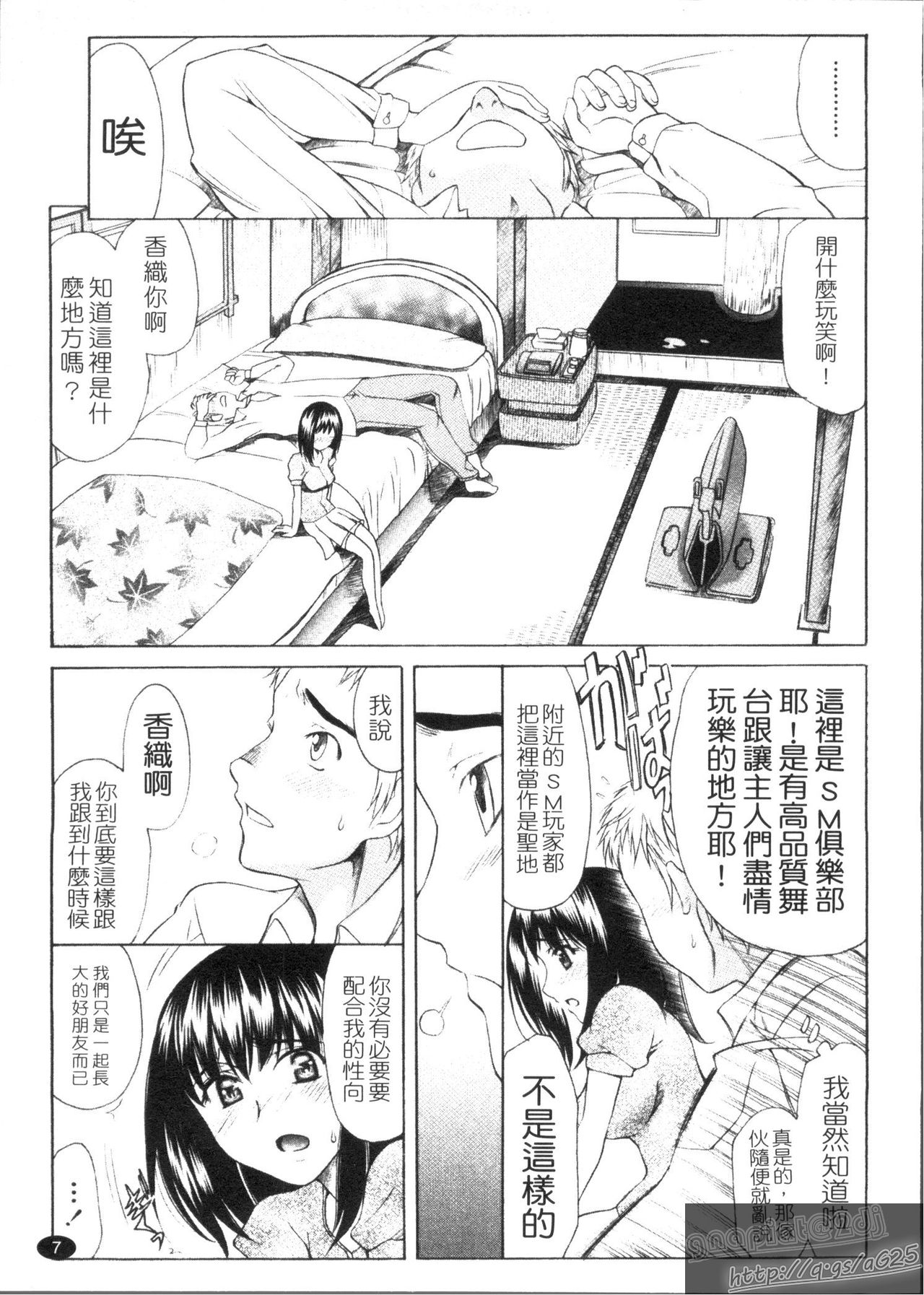 M Teki | M嬢 page 9 full