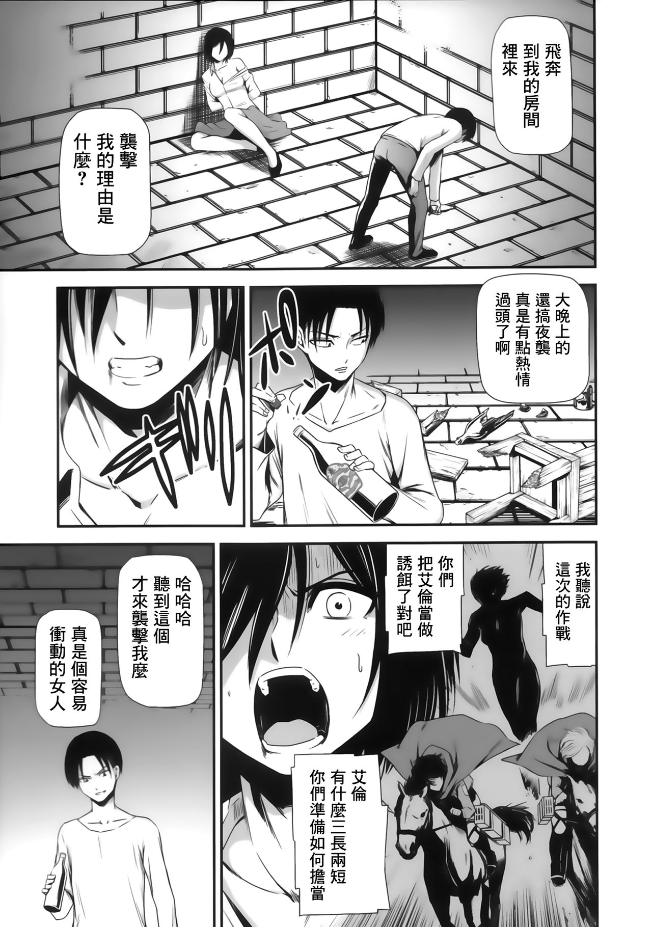 Gekishin Ni page 6 full
