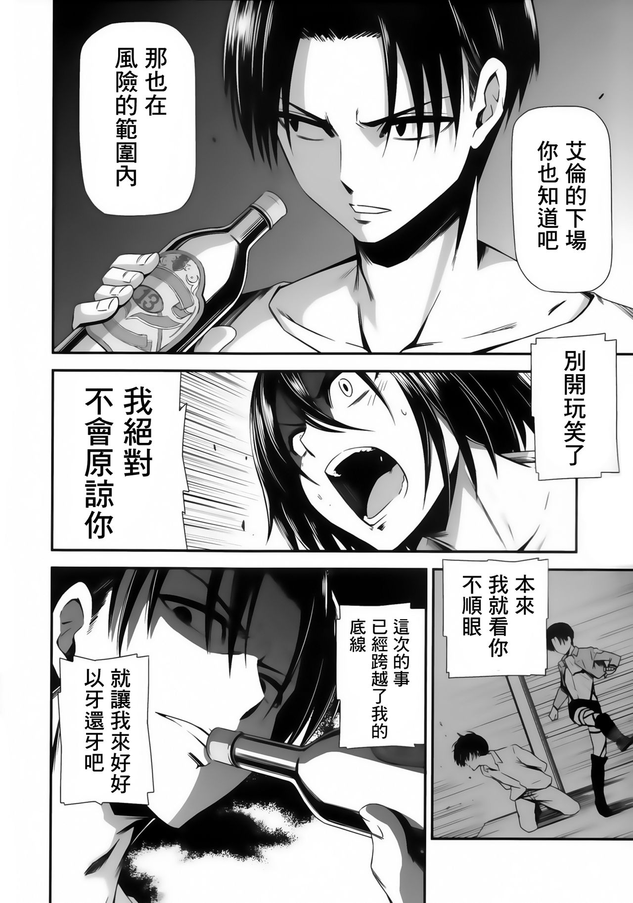 Gekishin Ni page 7 full