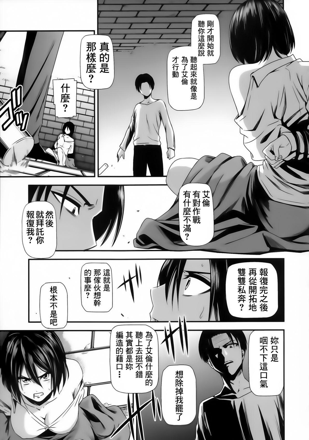 Gekishin Ni page 8 full