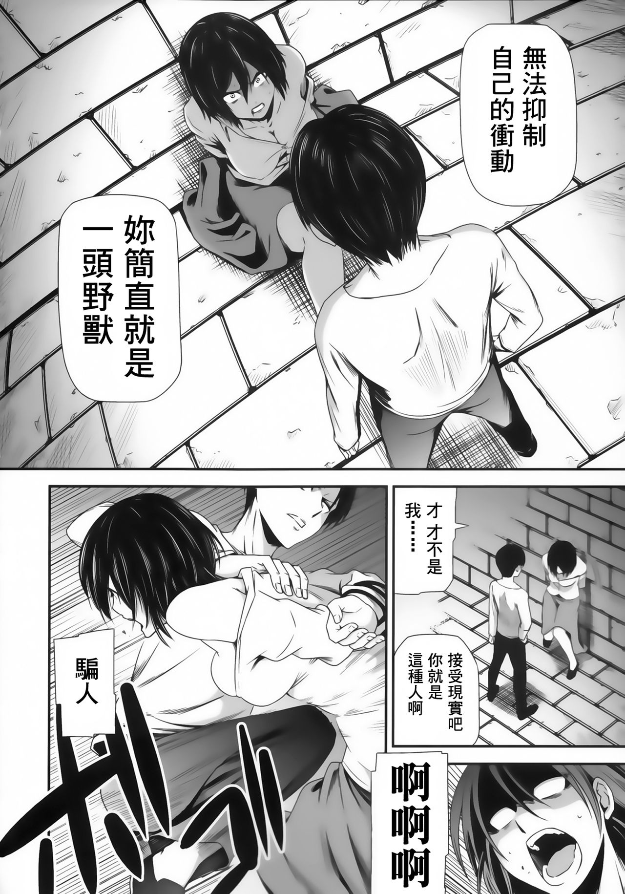 Gekishin Ni page 9 full