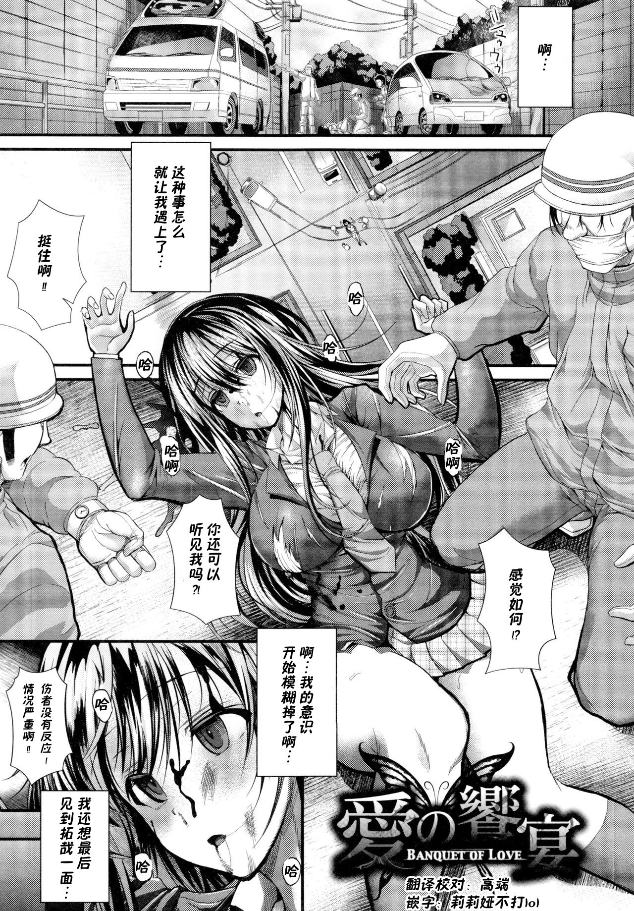 Ai no Kyouen | Banquet of Love page 1 full