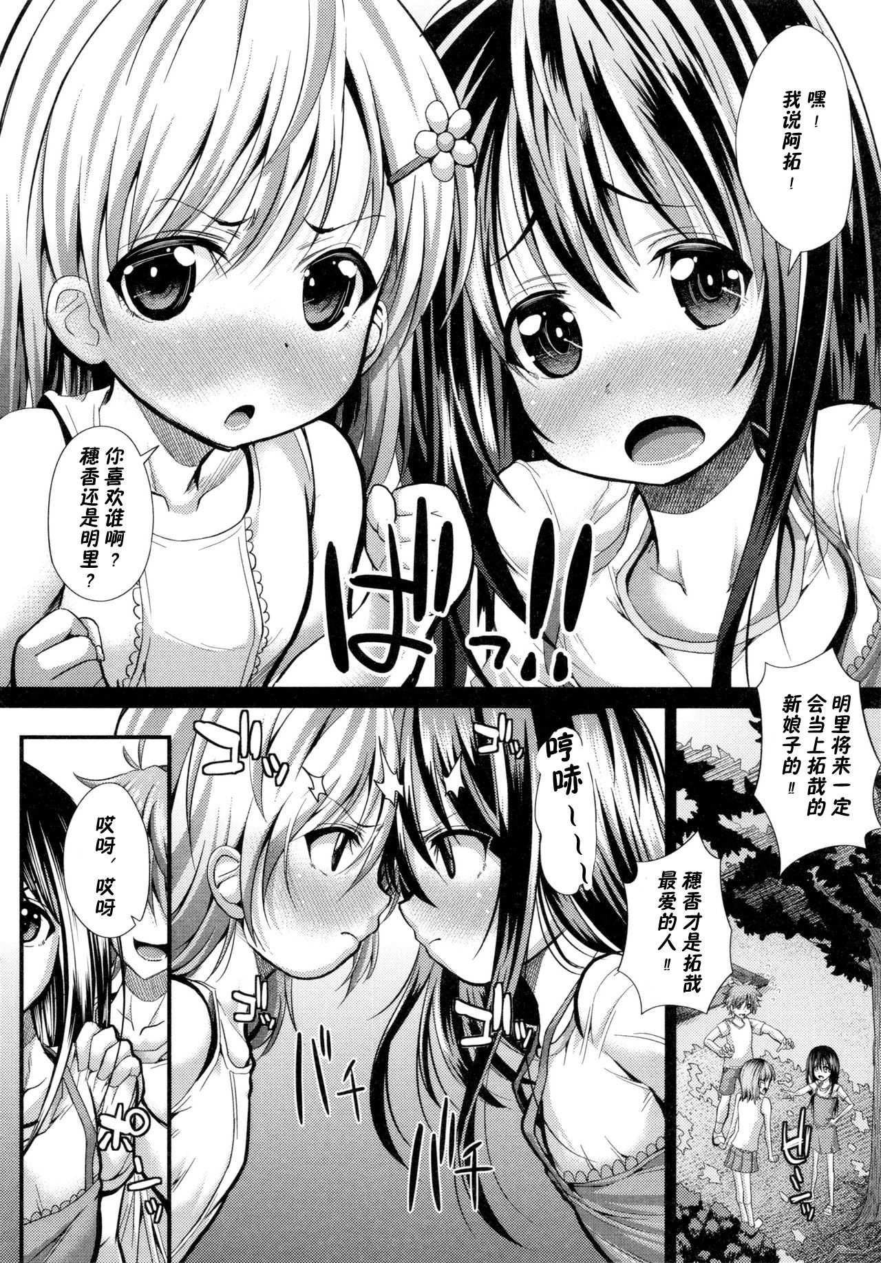 Ai no Kyouen | Banquet of Love page 2 full