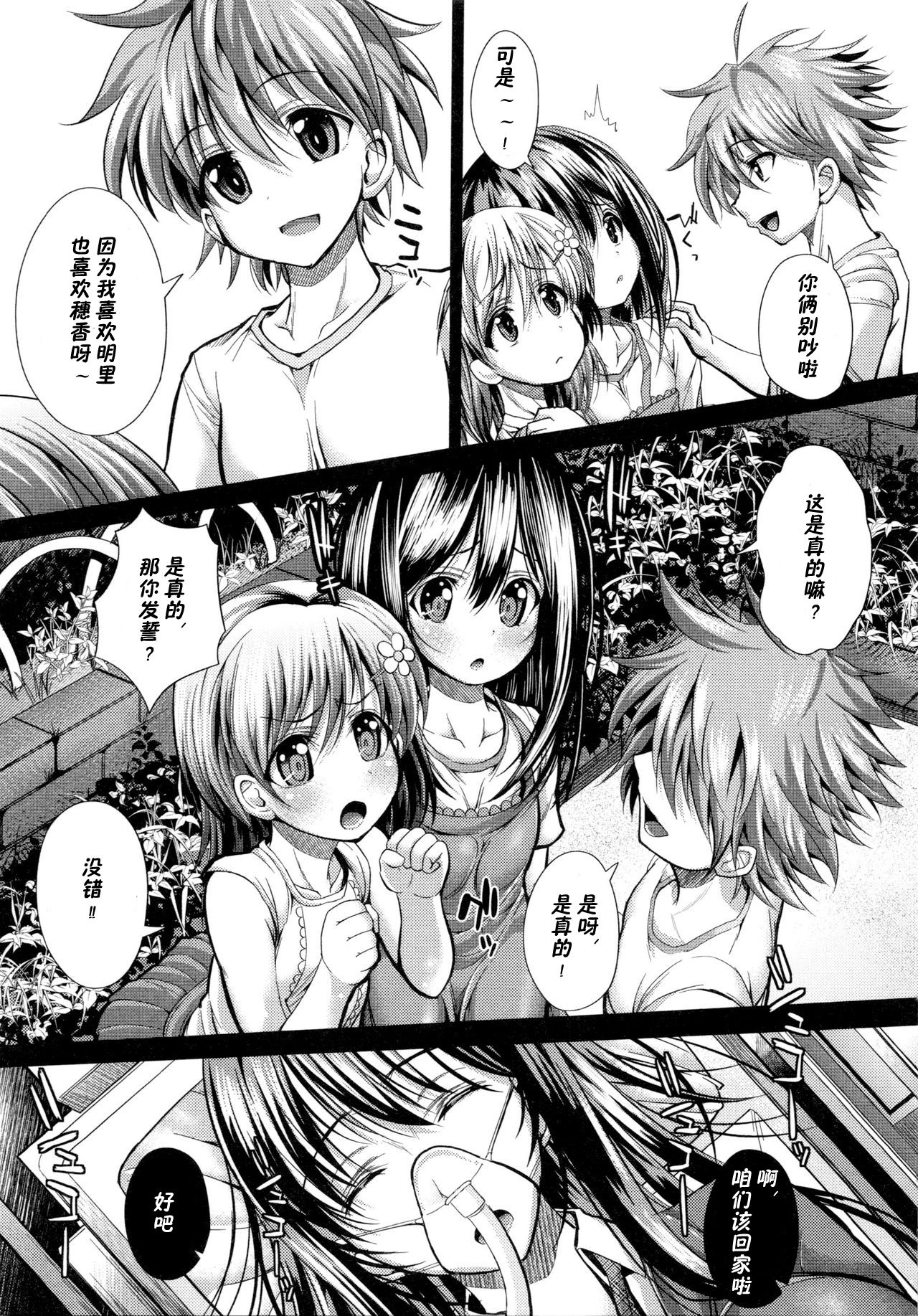 Ai no Kyouen | Banquet of Love page 3 full