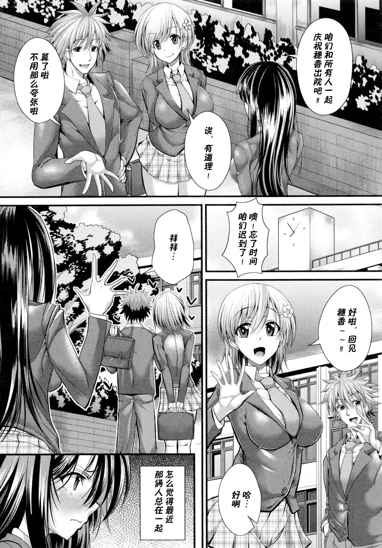 Ai no Kyouen | Banquet of Love page 6 full
