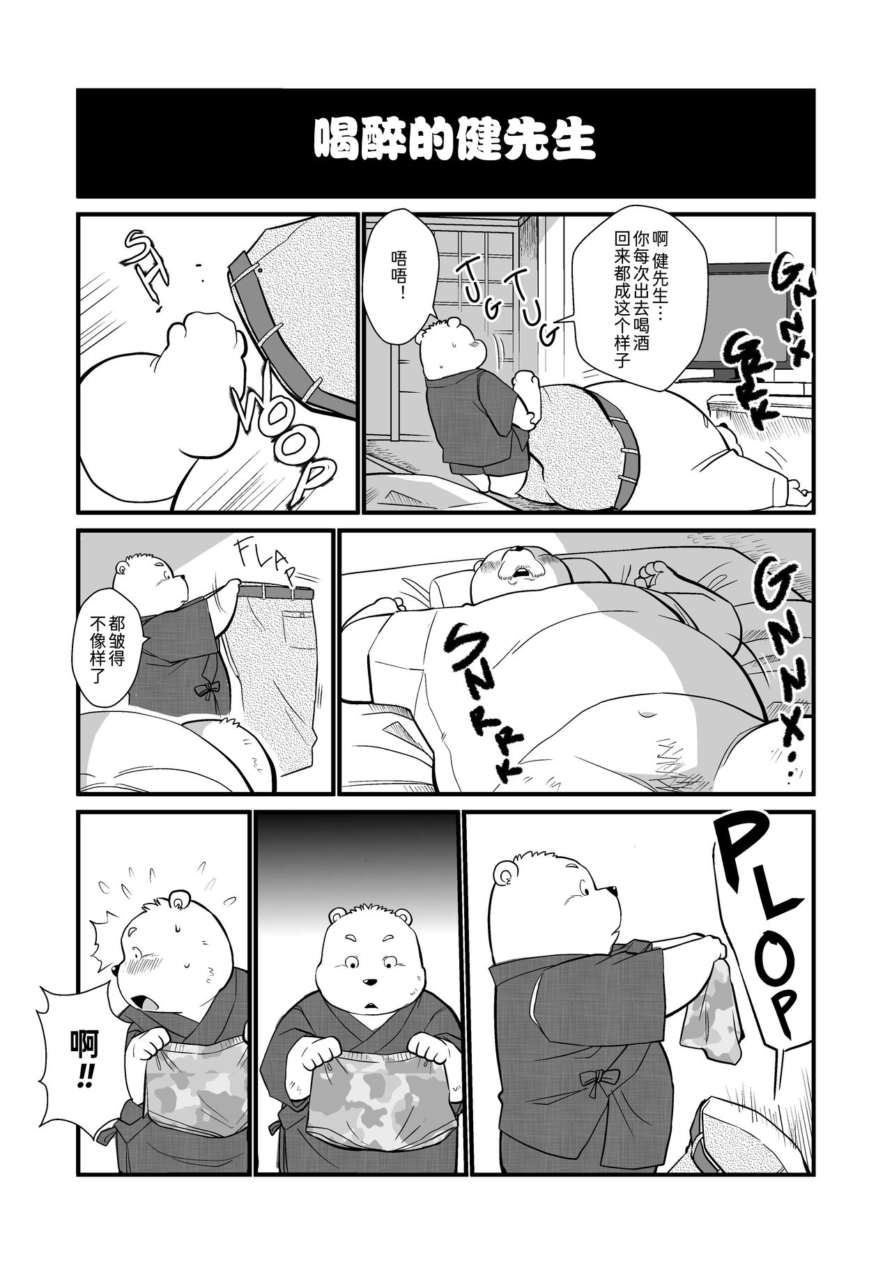 Stories of a Stepfather | 继父日常 page 10 full