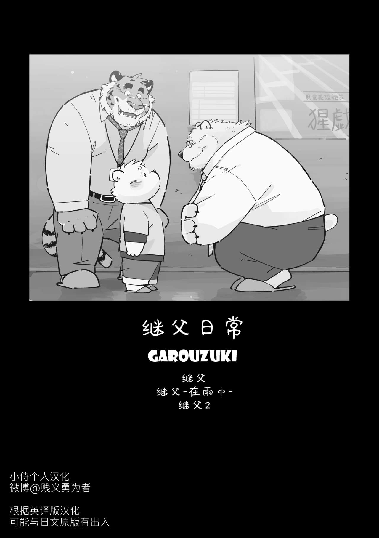 Stories of a Stepfather | 继父日常 page 2 full