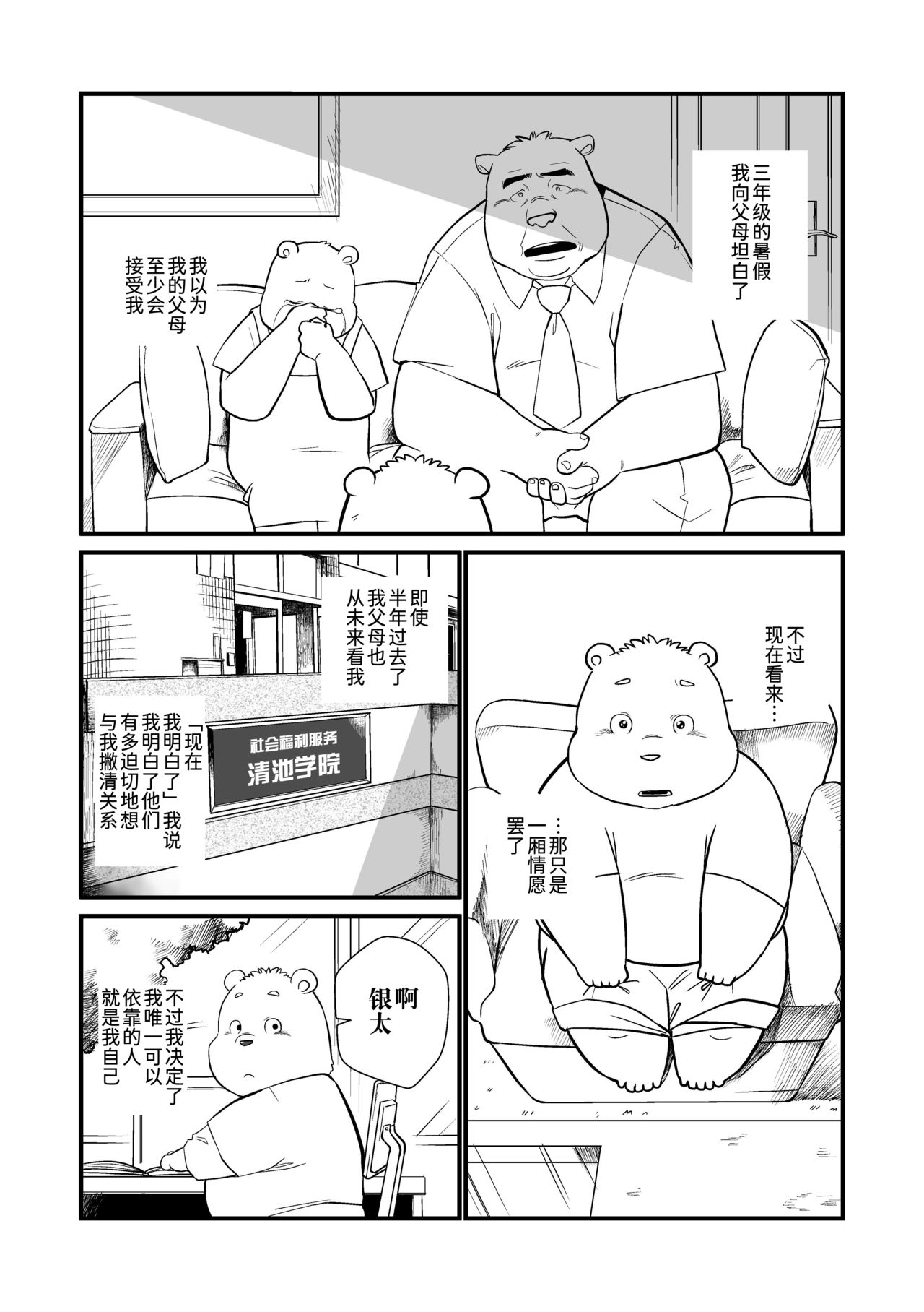 Stories of a Stepfather | 继父日常 page 3 full