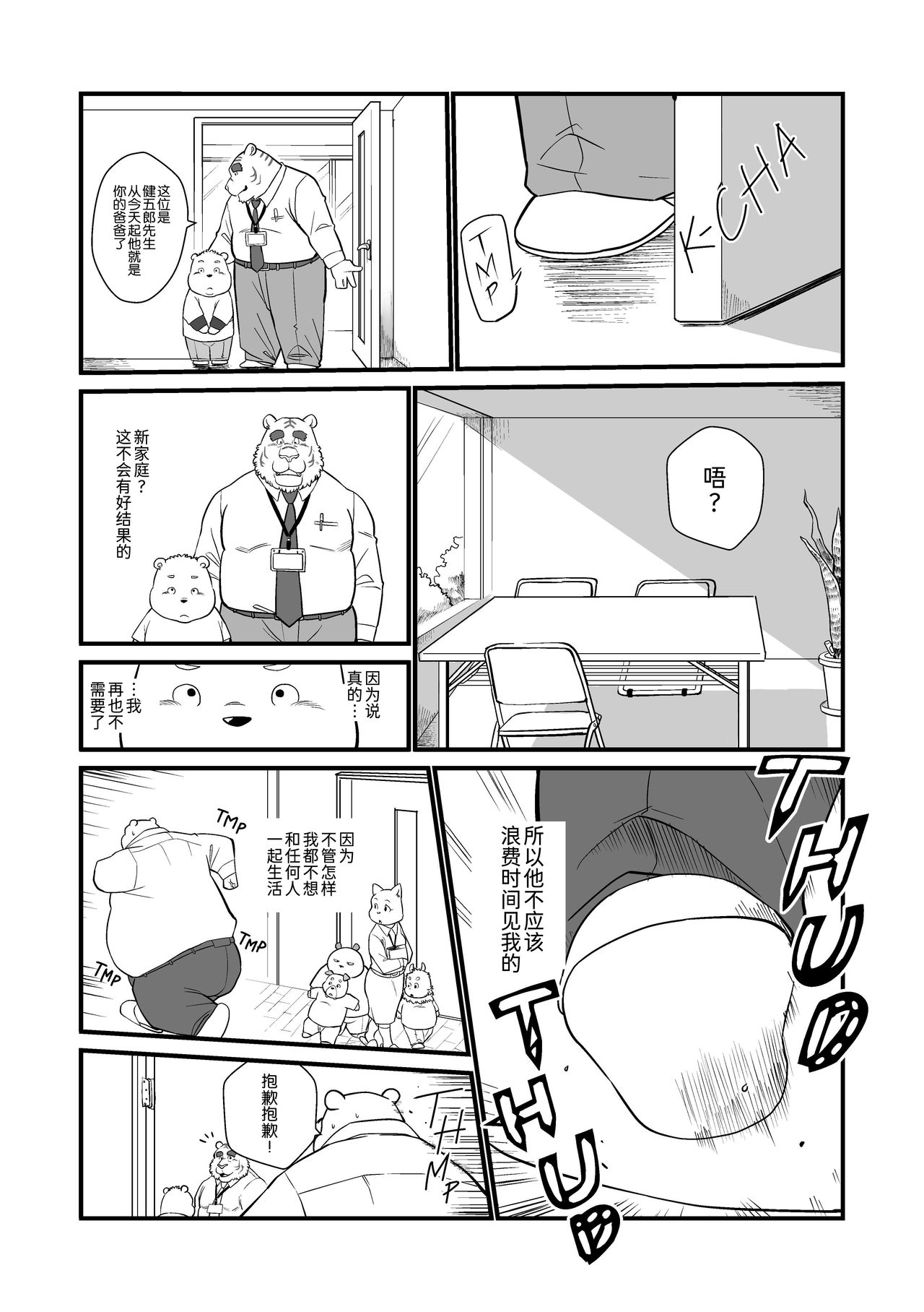 Stories of a Stepfather | 继父日常 page 4 full