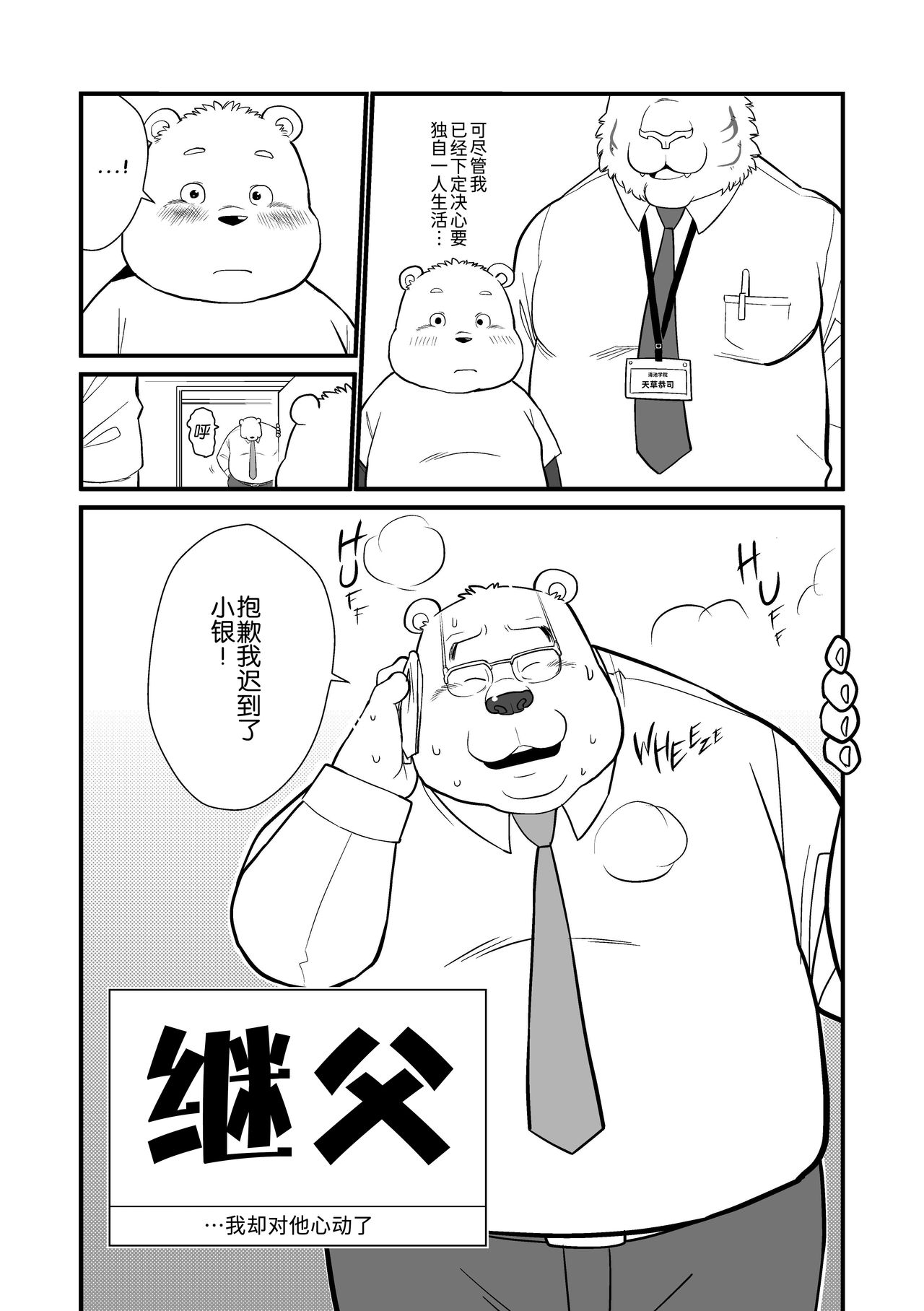 Stories of a Stepfather | 继父日常 page 5 full