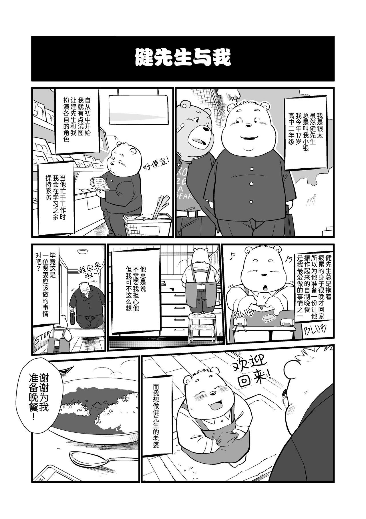 Stories of a Stepfather | 继父日常 page 6 full