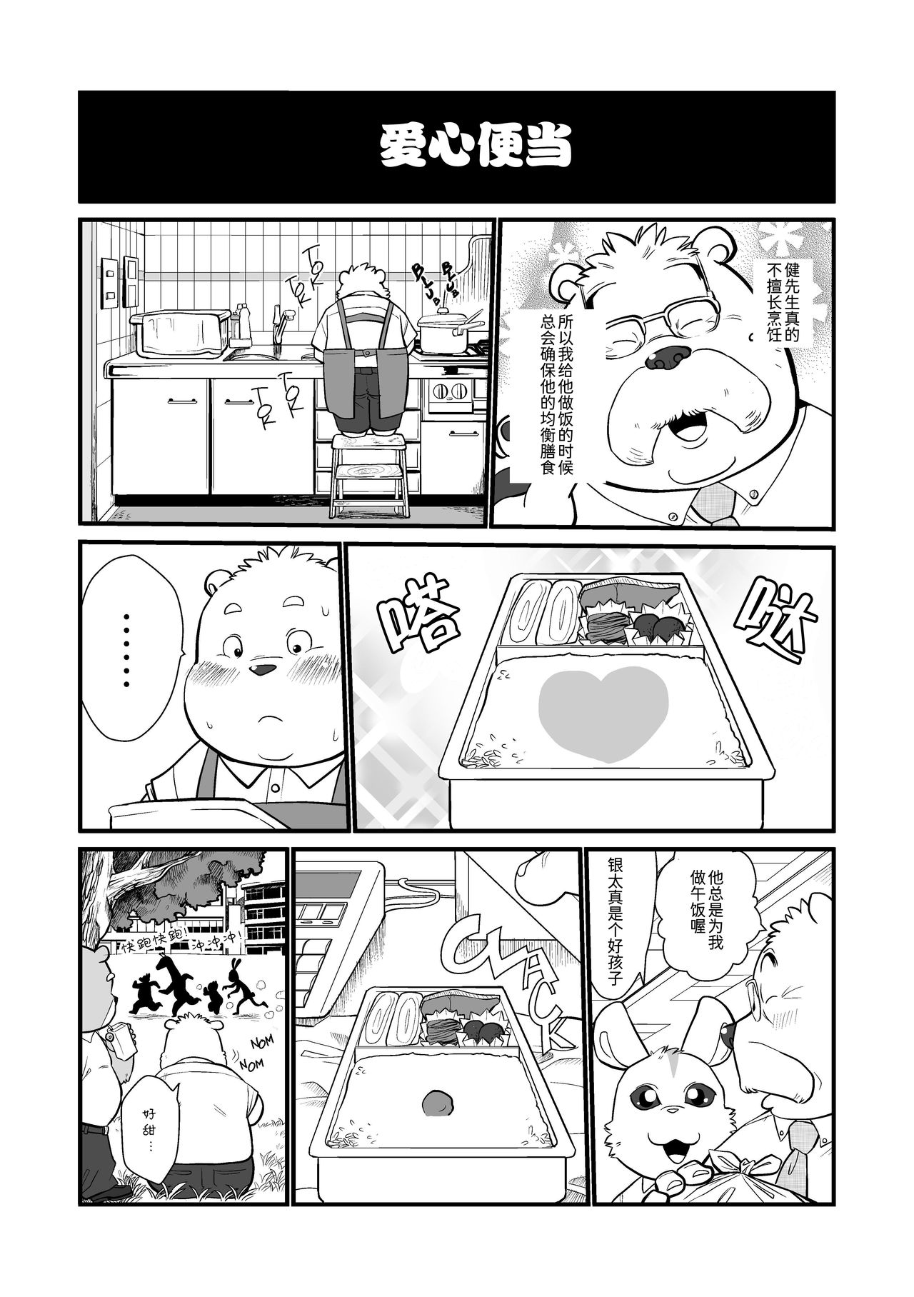 Stories of a Stepfather | 继父日常 page 8 full