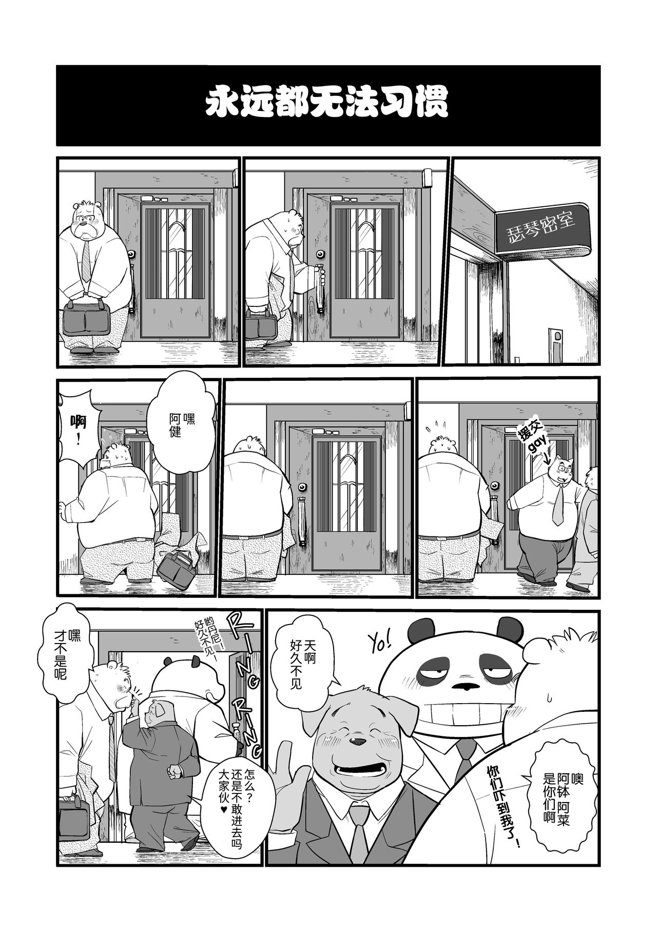 Stories of a Stepfather | 继父日常 page 9 full