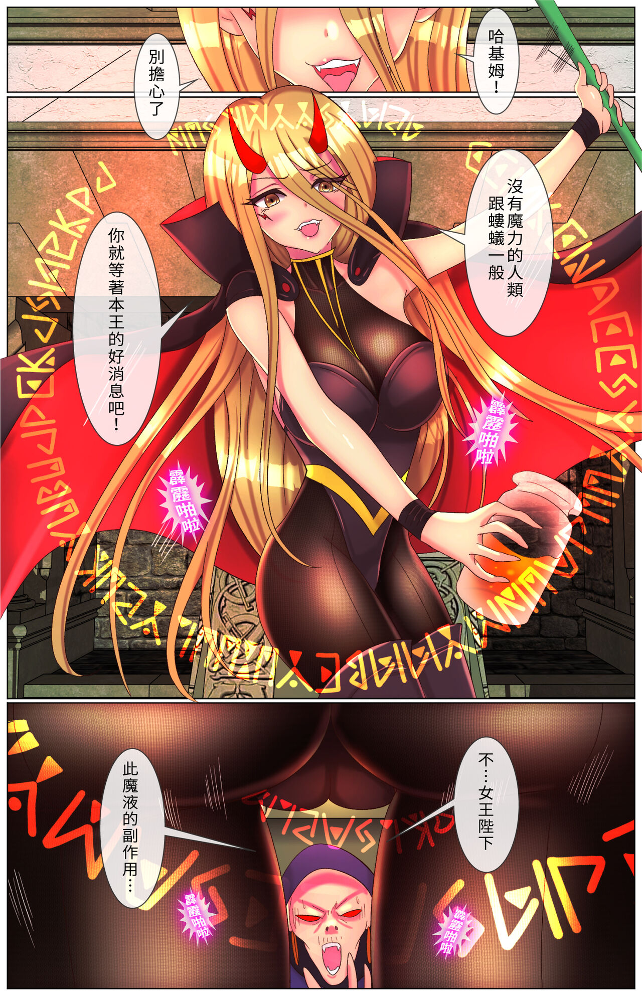 異界獵手 - 雷焰女帝篇 page 10 full