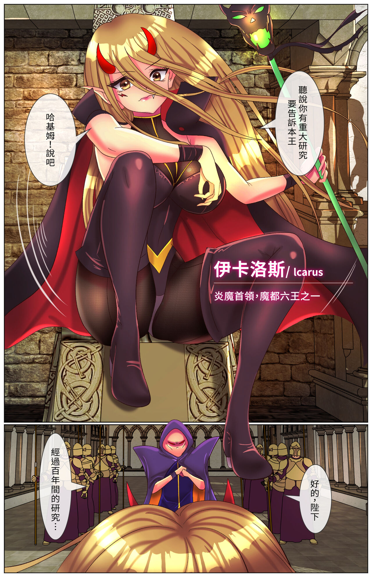 異界獵手 - 雷焰女帝篇 page 4 full