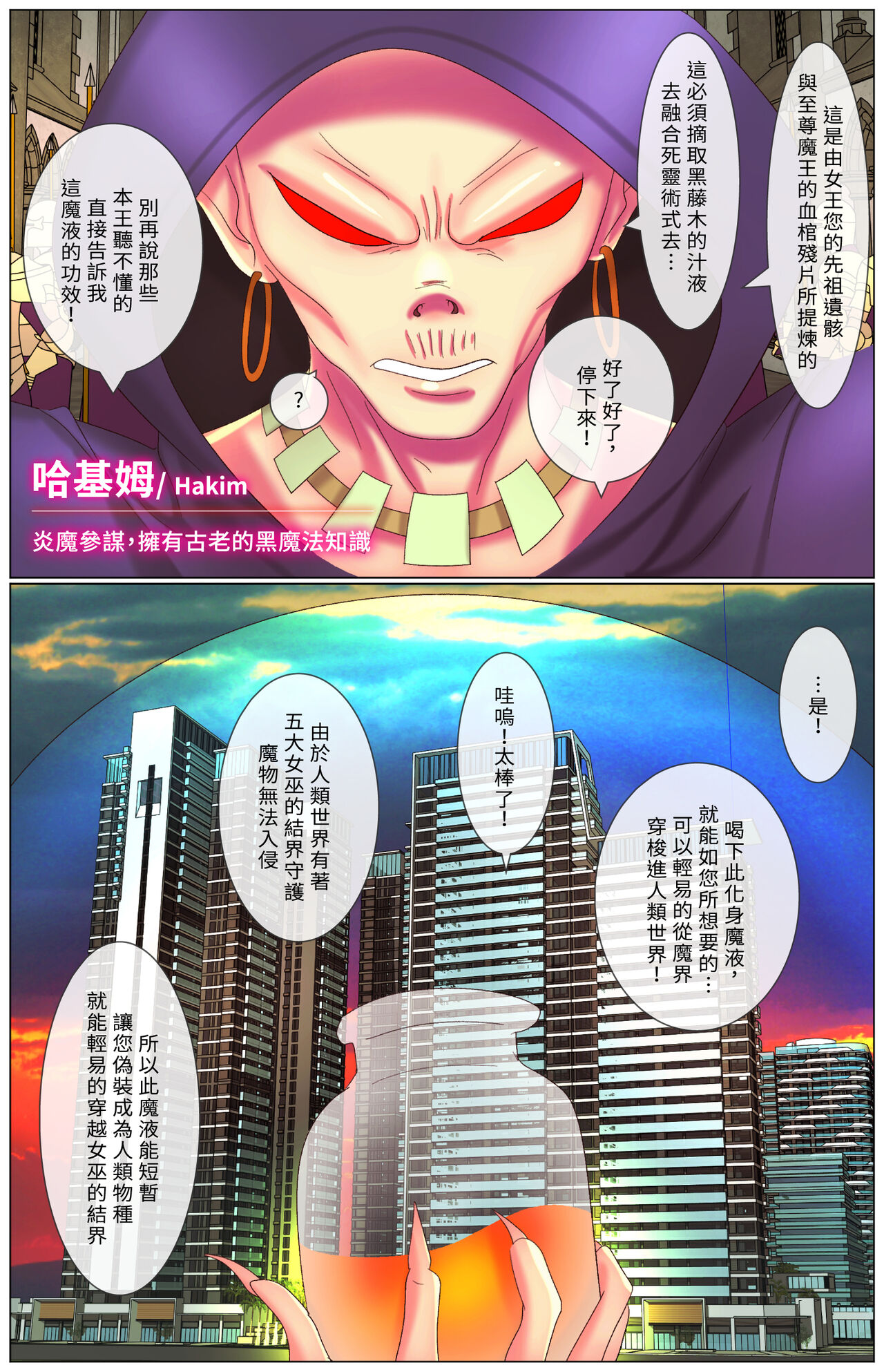 異界獵手 - 雷焰女帝篇 page 6 full