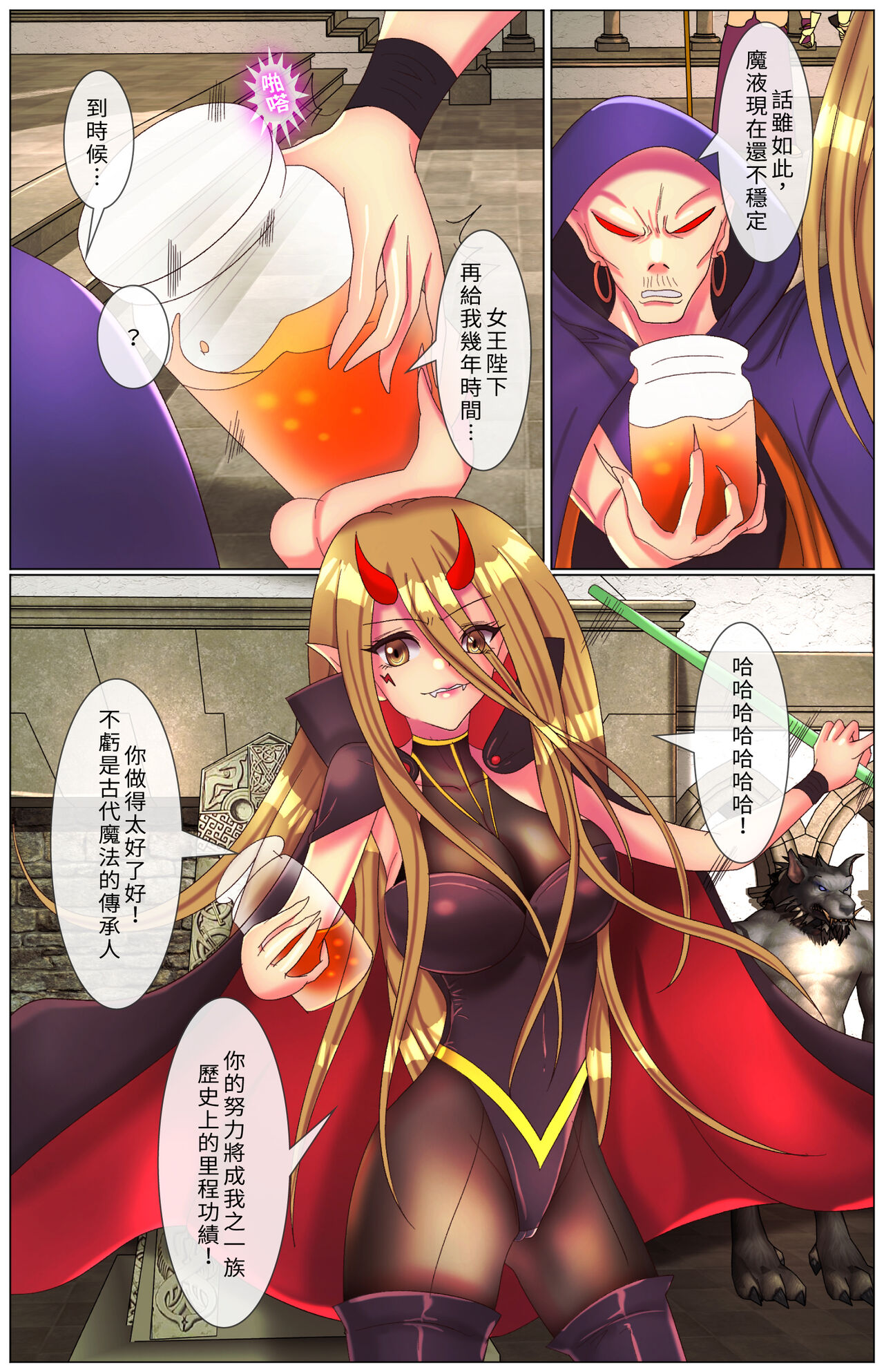 異界獵手 - 雷焰女帝篇 page 8 full