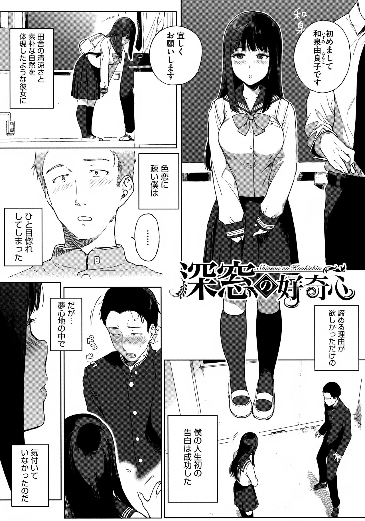 Houkago no Yuutousei page 10 full