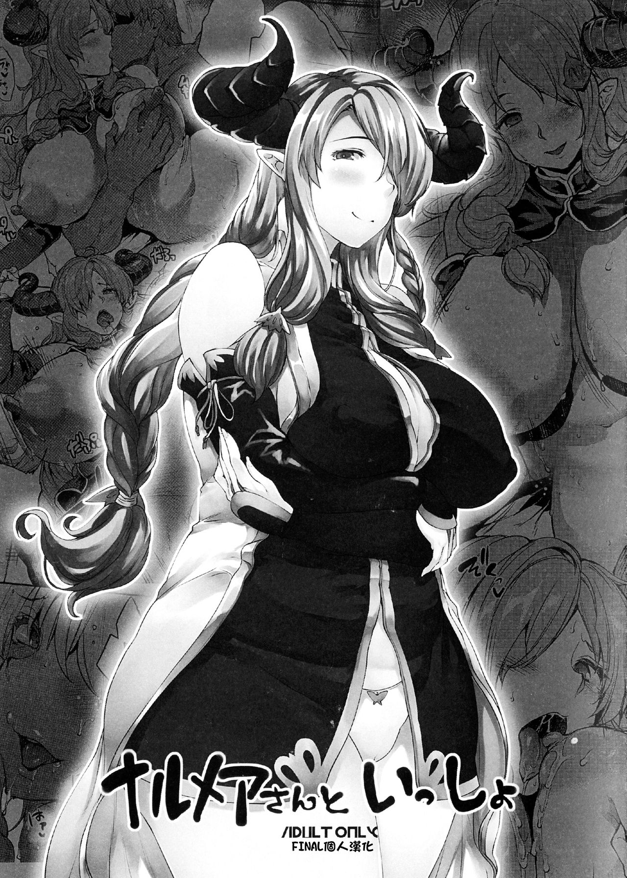 Narumeia-san to Issho page 1 full