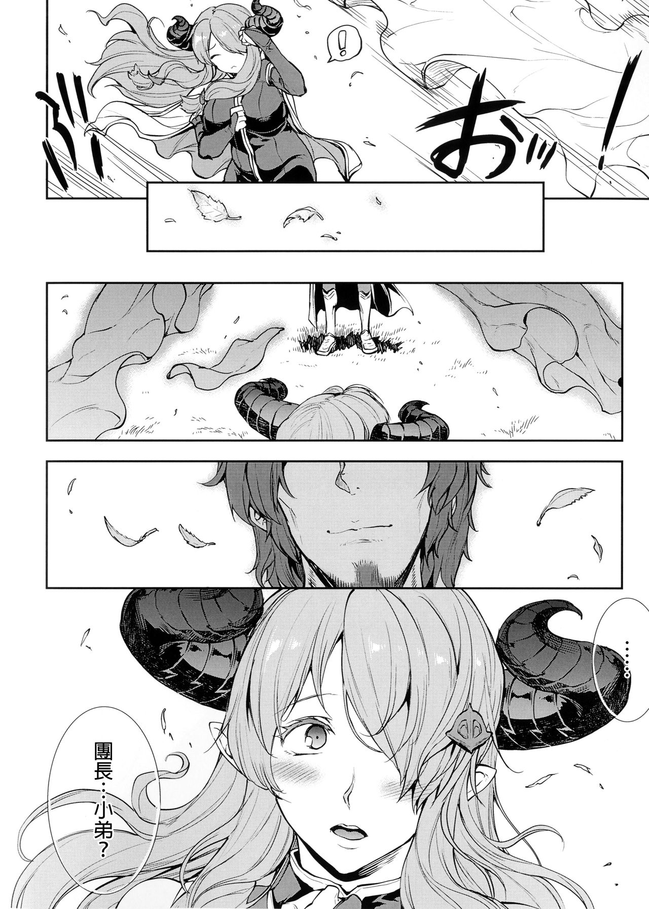 Narumeia-san to Issho page 3 full