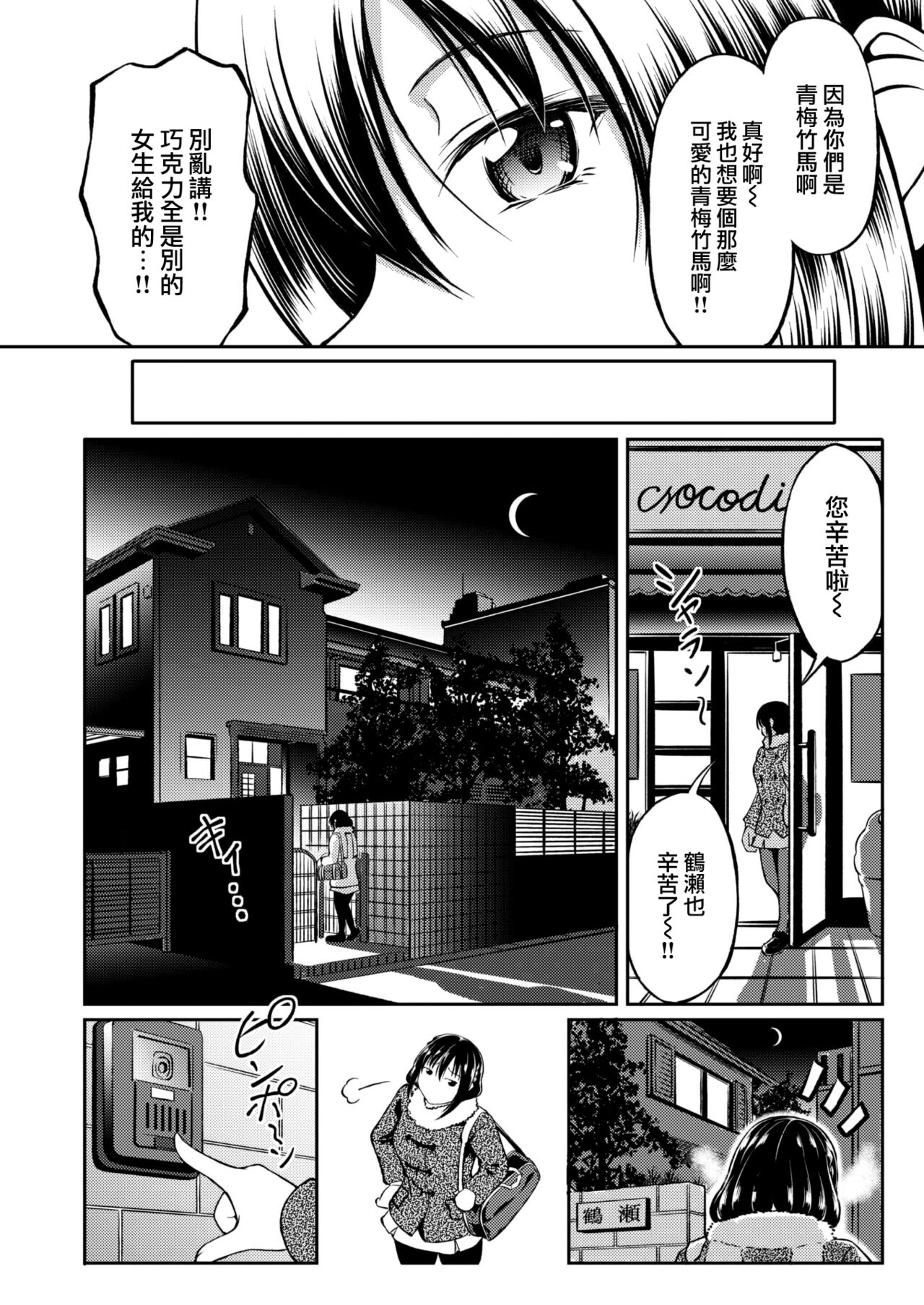 Bitter&Sweet? page 3 full