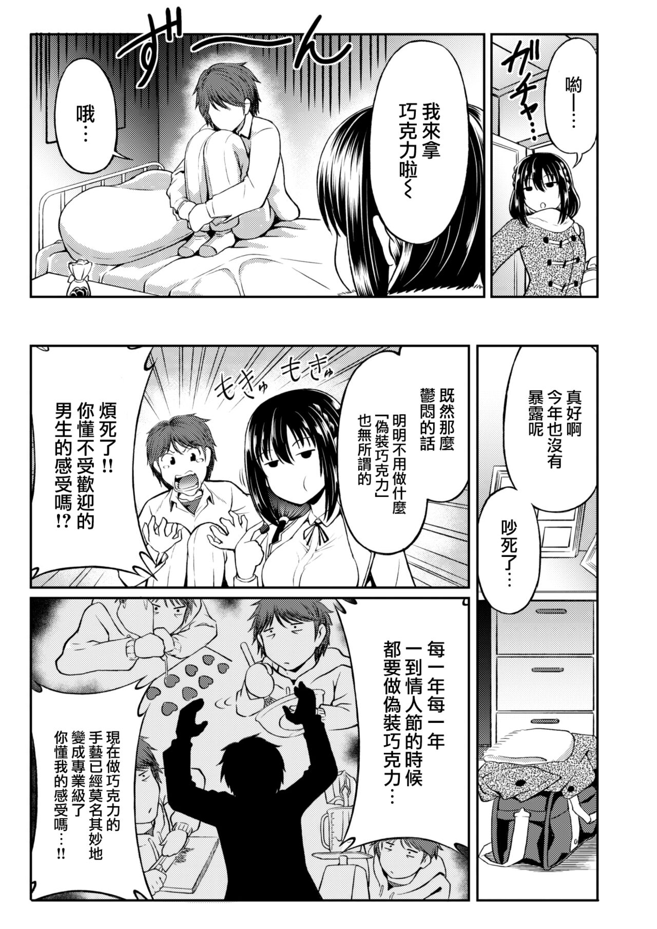 Bitter&Sweet? page 4 full