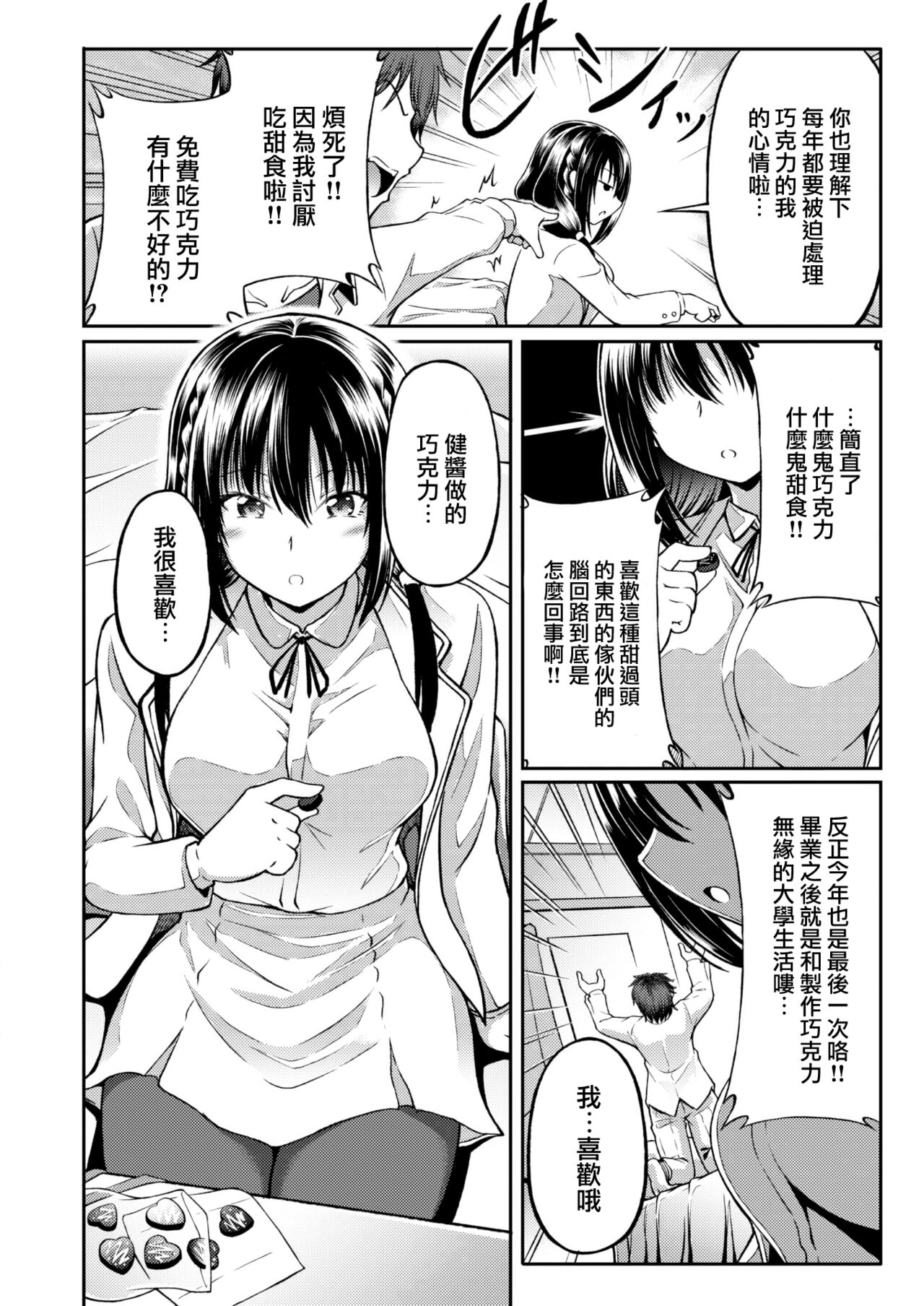 Bitter&Sweet? page 5 full