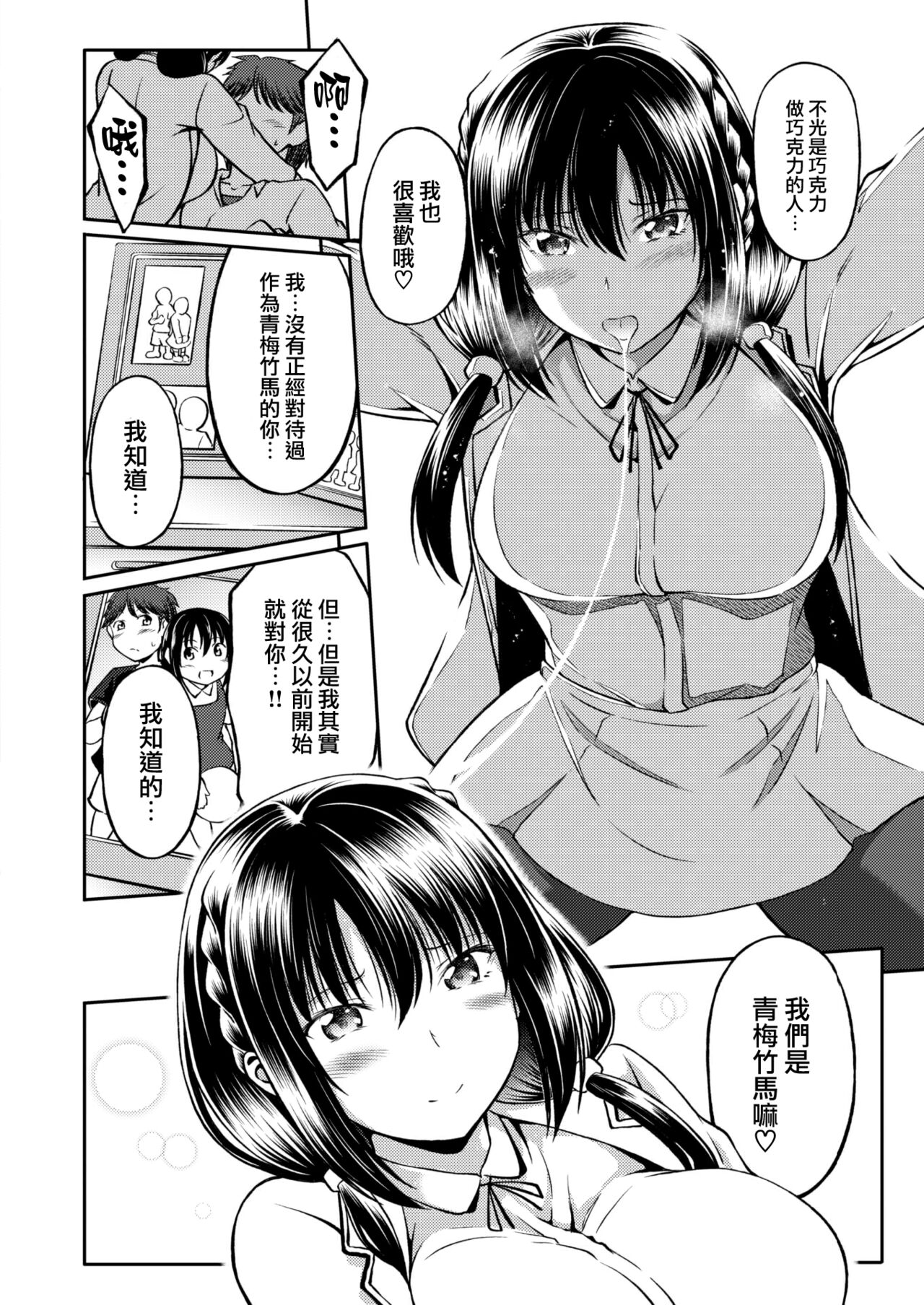 Bitter&Sweet? page 7 full