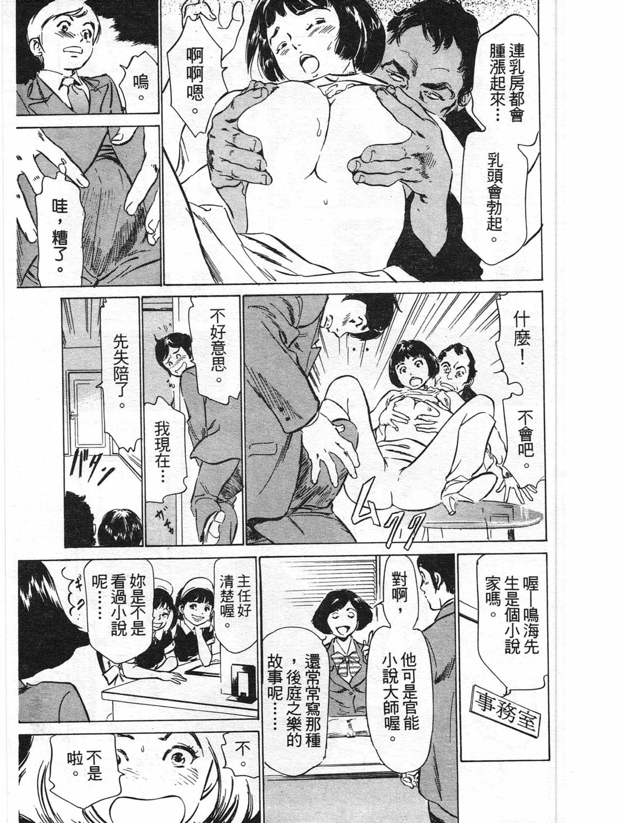 Hotel de Dakishimete Yawahada Mankitsuhen page 10 full