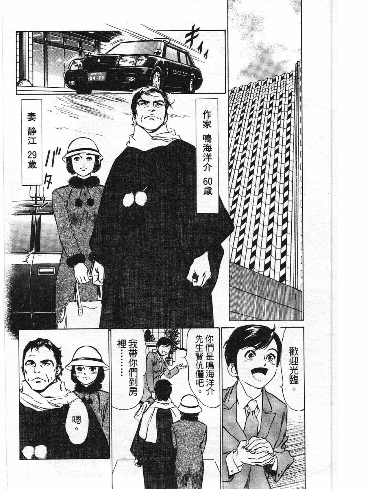 Hotel de Dakishimete Yawahada Mankitsuhen page 5 full