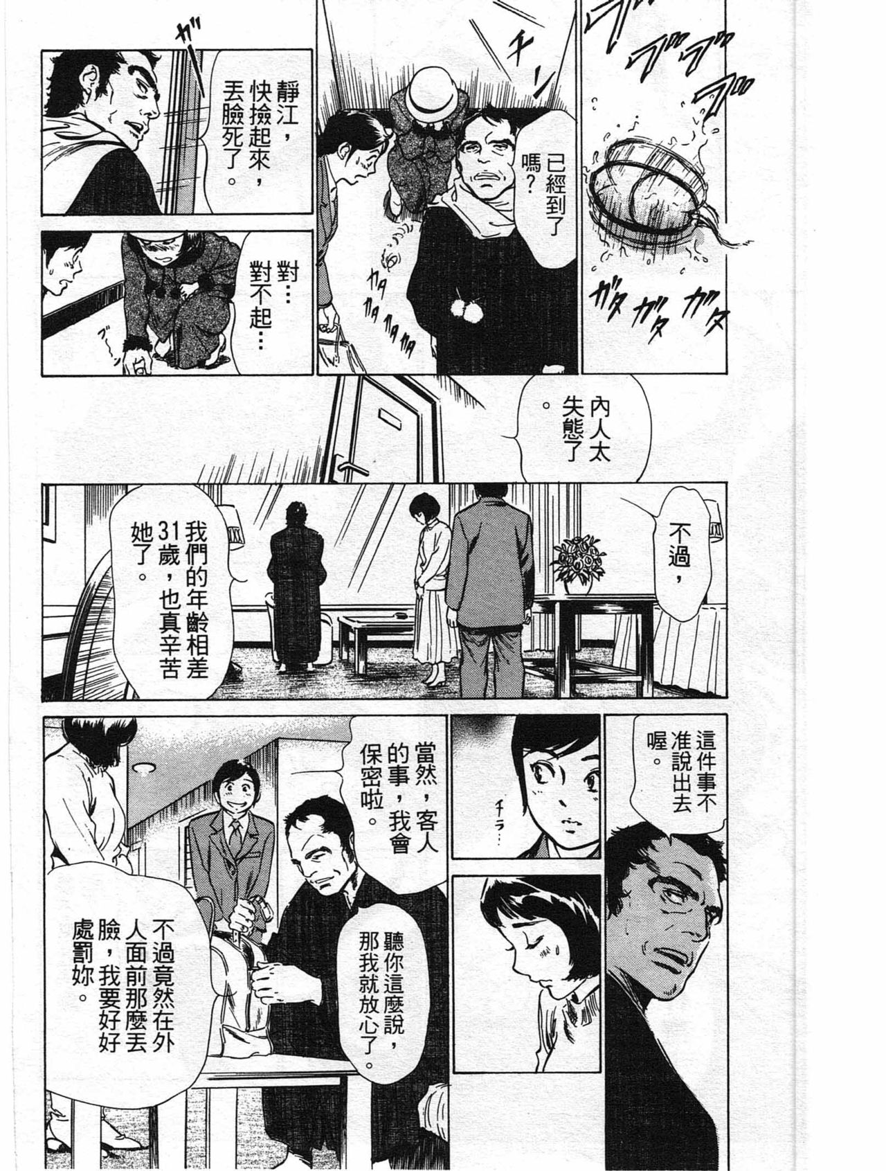 Hotel de Dakishimete Yawahada Mankitsuhen page 7 full