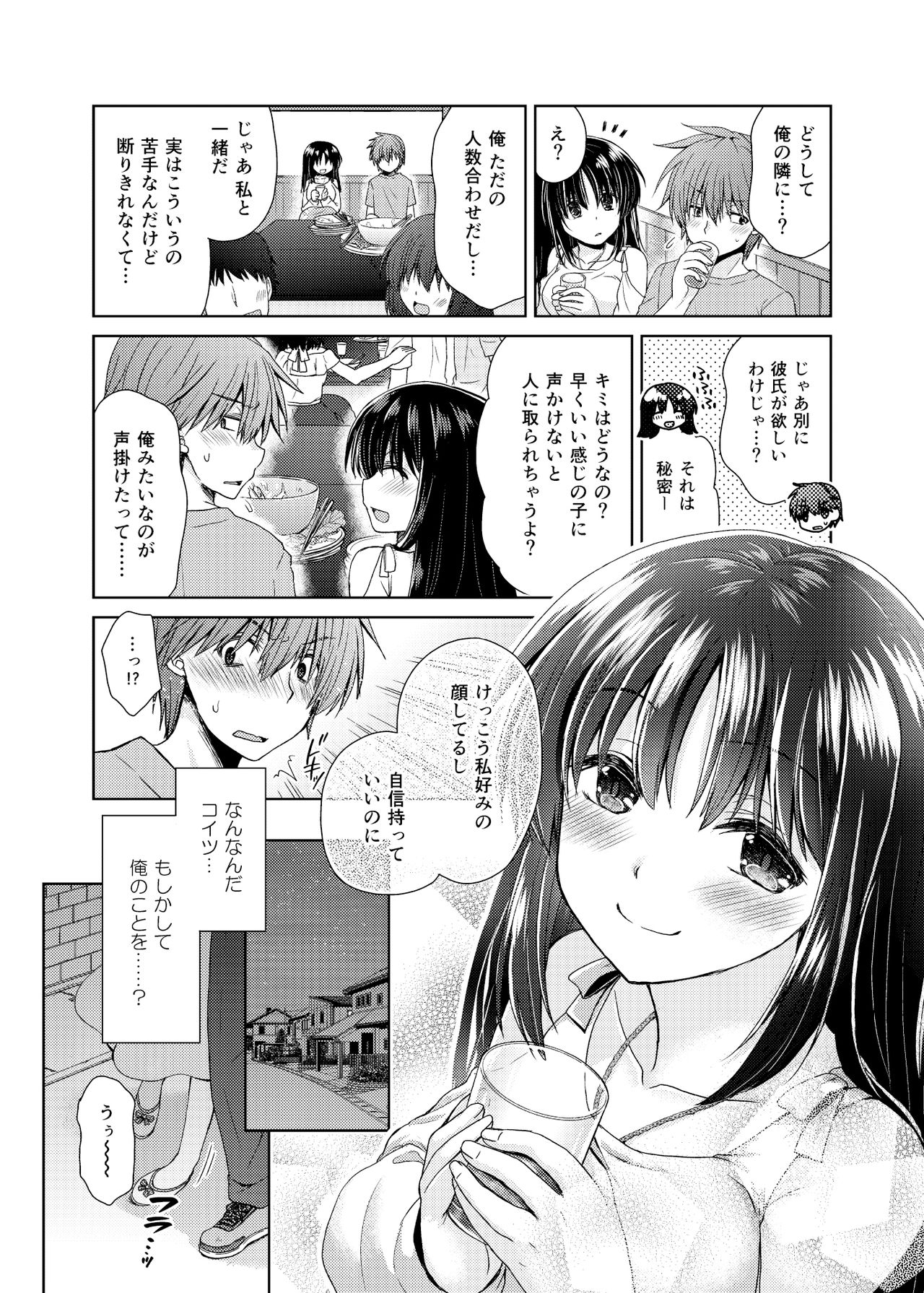 Wakazuma Gibo no Netorikata Kanojo wa Ore ni Osowareru no o Matteiru... page 3 full