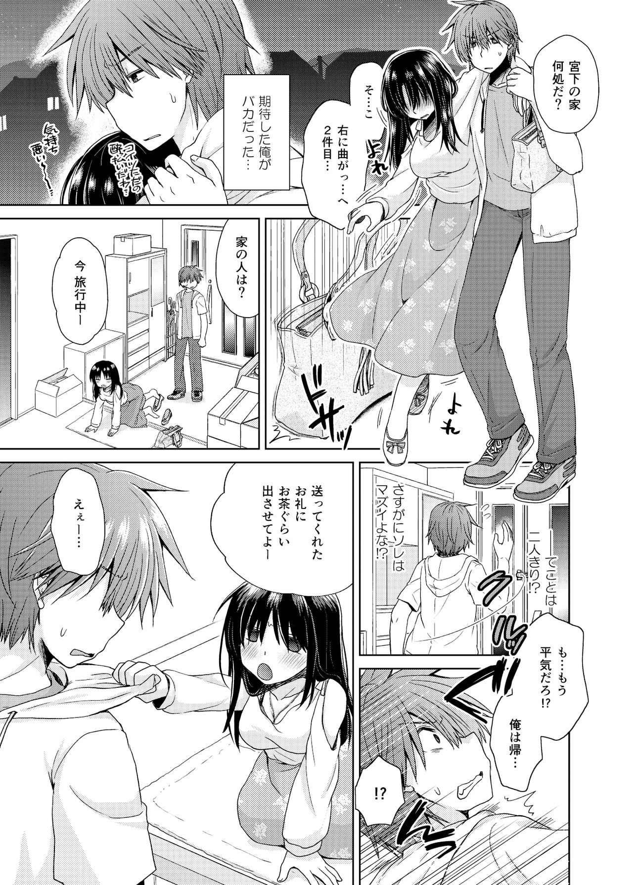 Wakazuma Gibo no Netorikata Kanojo wa Ore ni Osowareru no o Matteiru... page 4 full