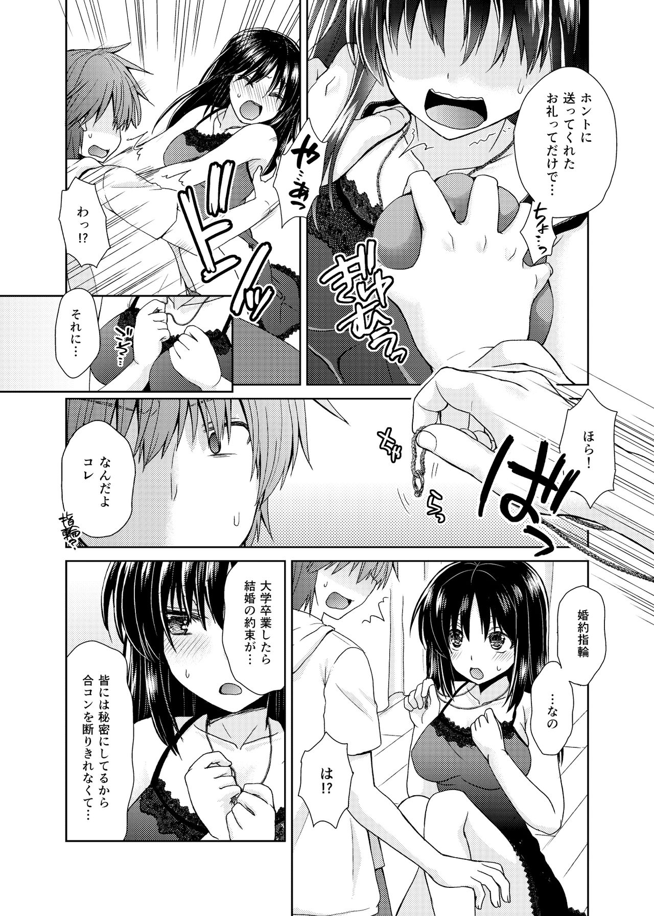 Wakazuma Gibo no Netorikata Kanojo wa Ore ni Osowareru no o Matteiru... page 7 full