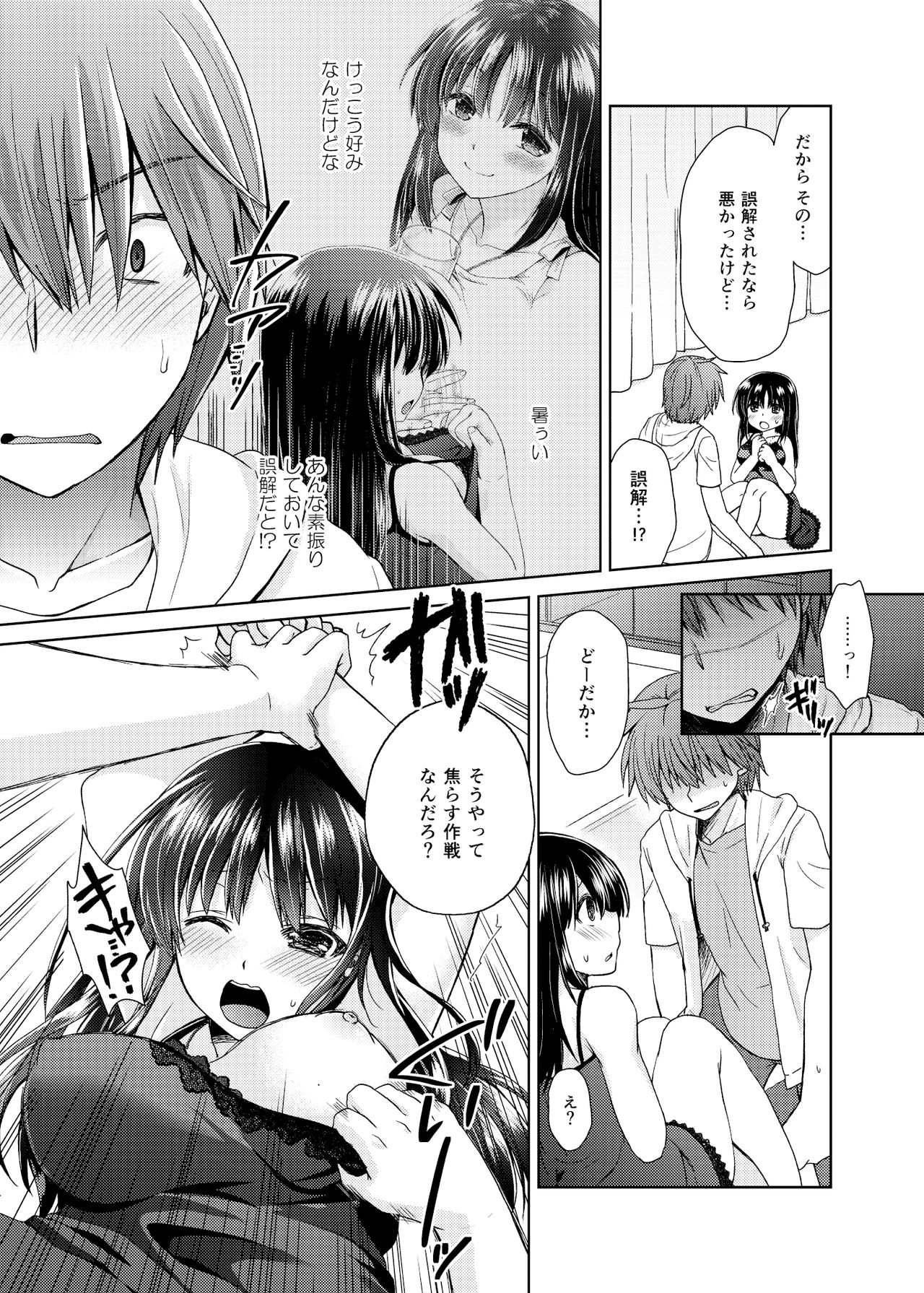 Wakazuma Gibo no Netorikata Kanojo wa Ore ni Osowareru no o Matteiru... page 8 full