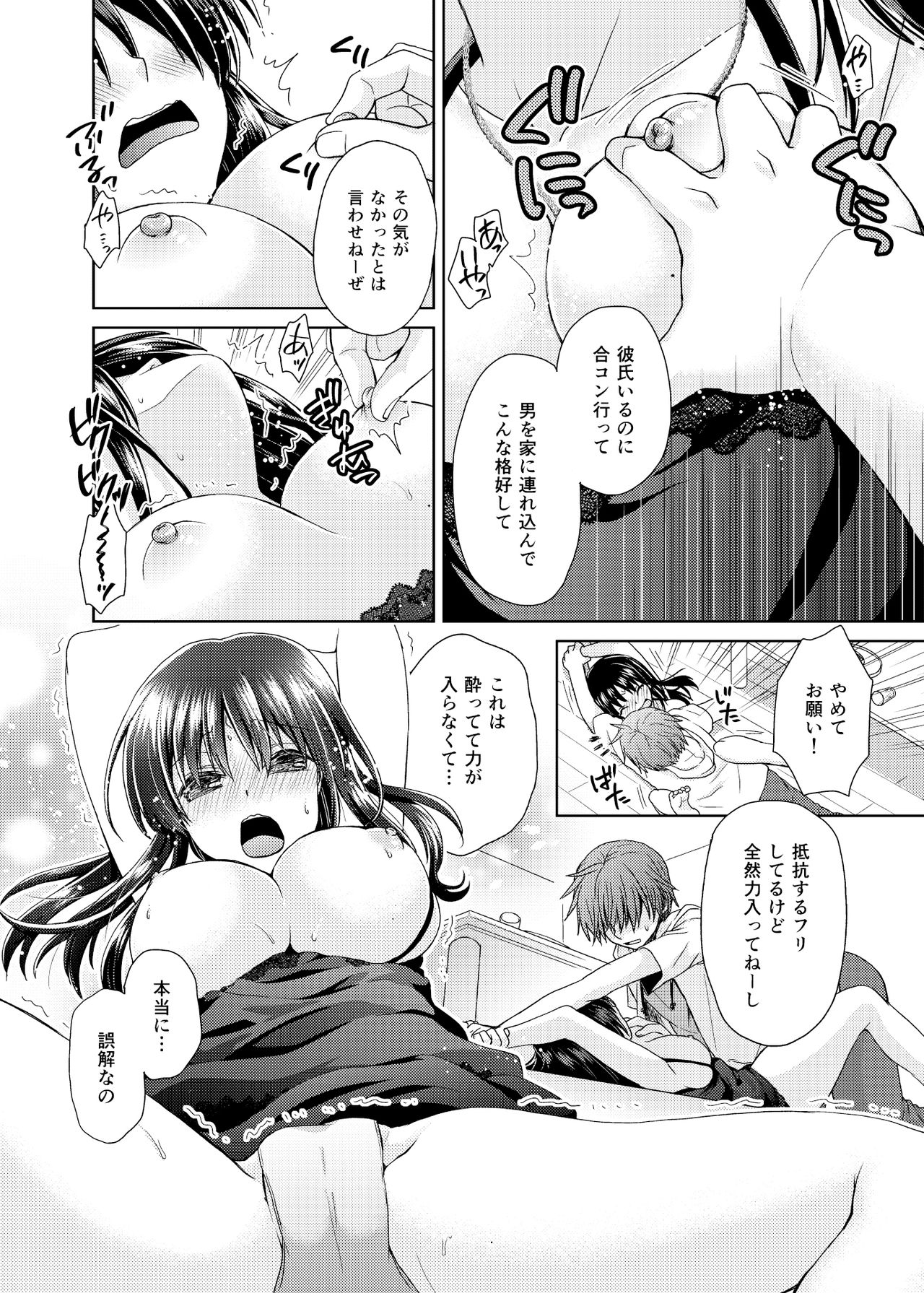 Wakazuma Gibo no Netorikata Kanojo wa Ore ni Osowareru no o Matteiru... page 9 full