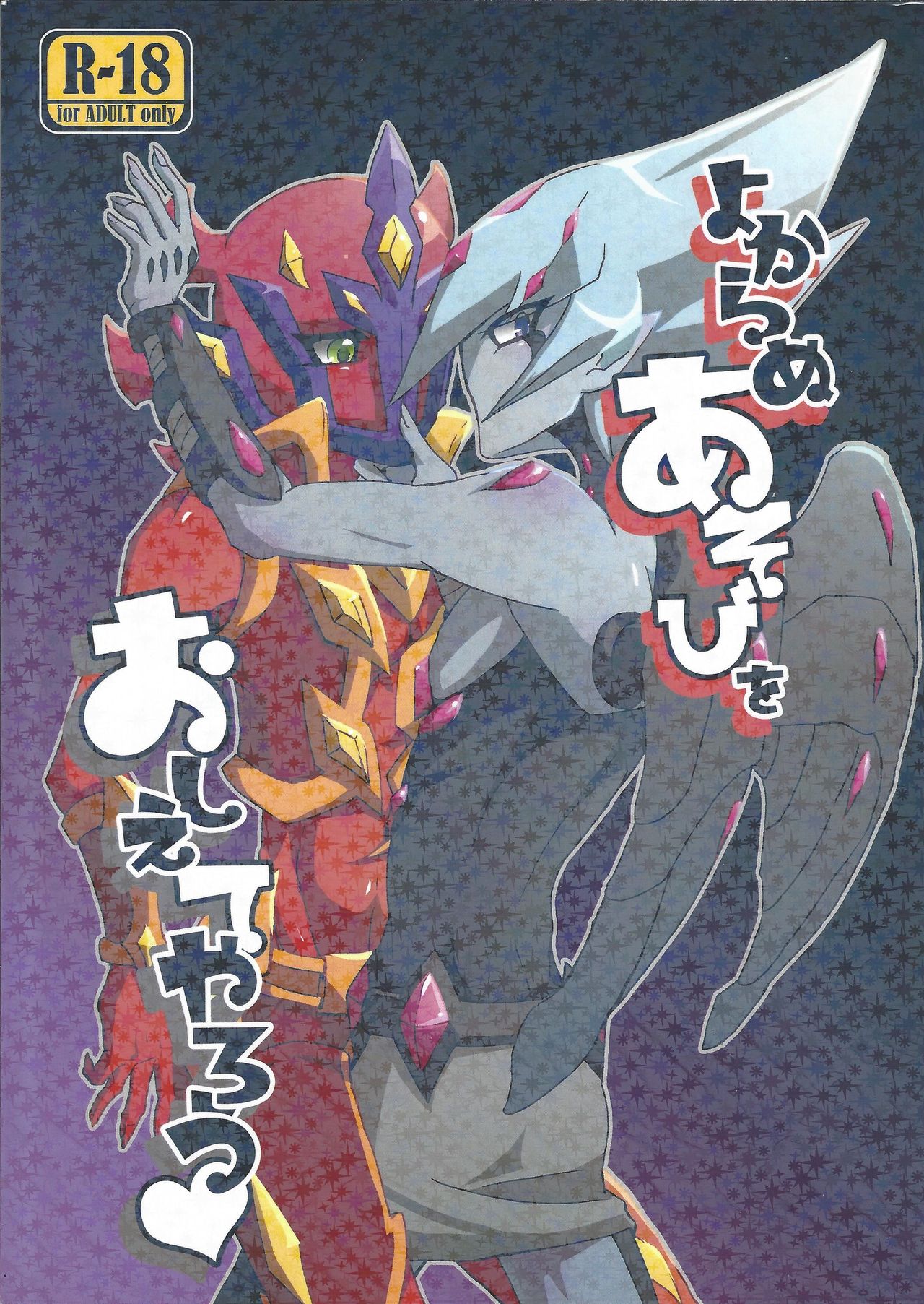 Yokaranu Asobi o Oshiete yarou page 1 full