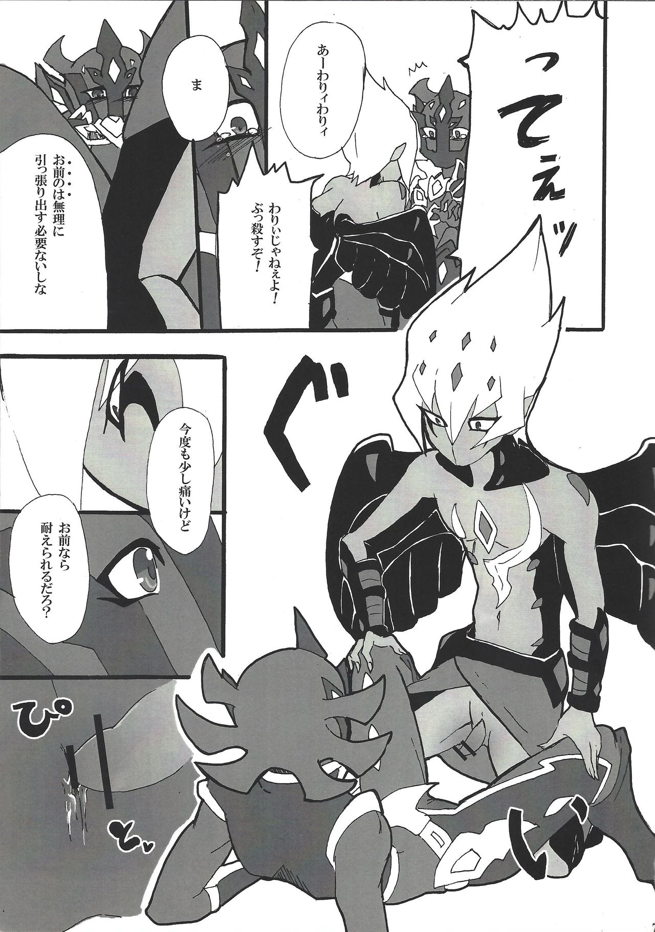 Yokaranu Asobi o Oshiete yarou page 8 full